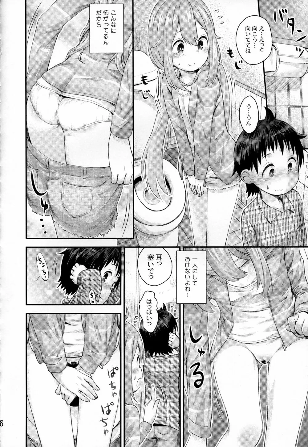 なでしこお姉ちゃんといっしょ△ Page.7