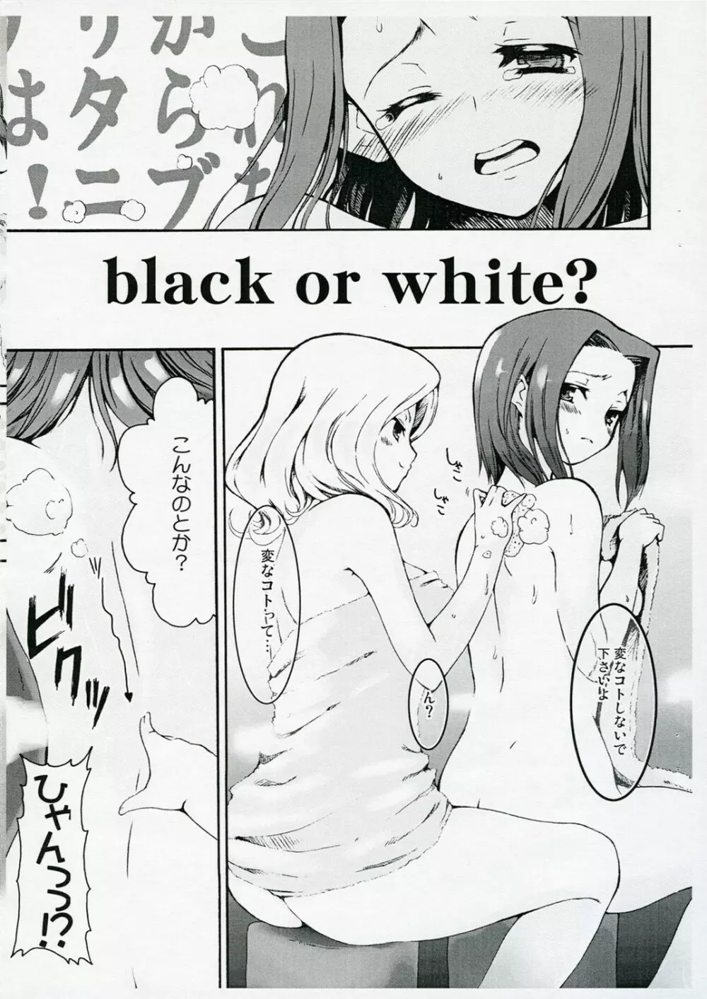 black or white? Page.4