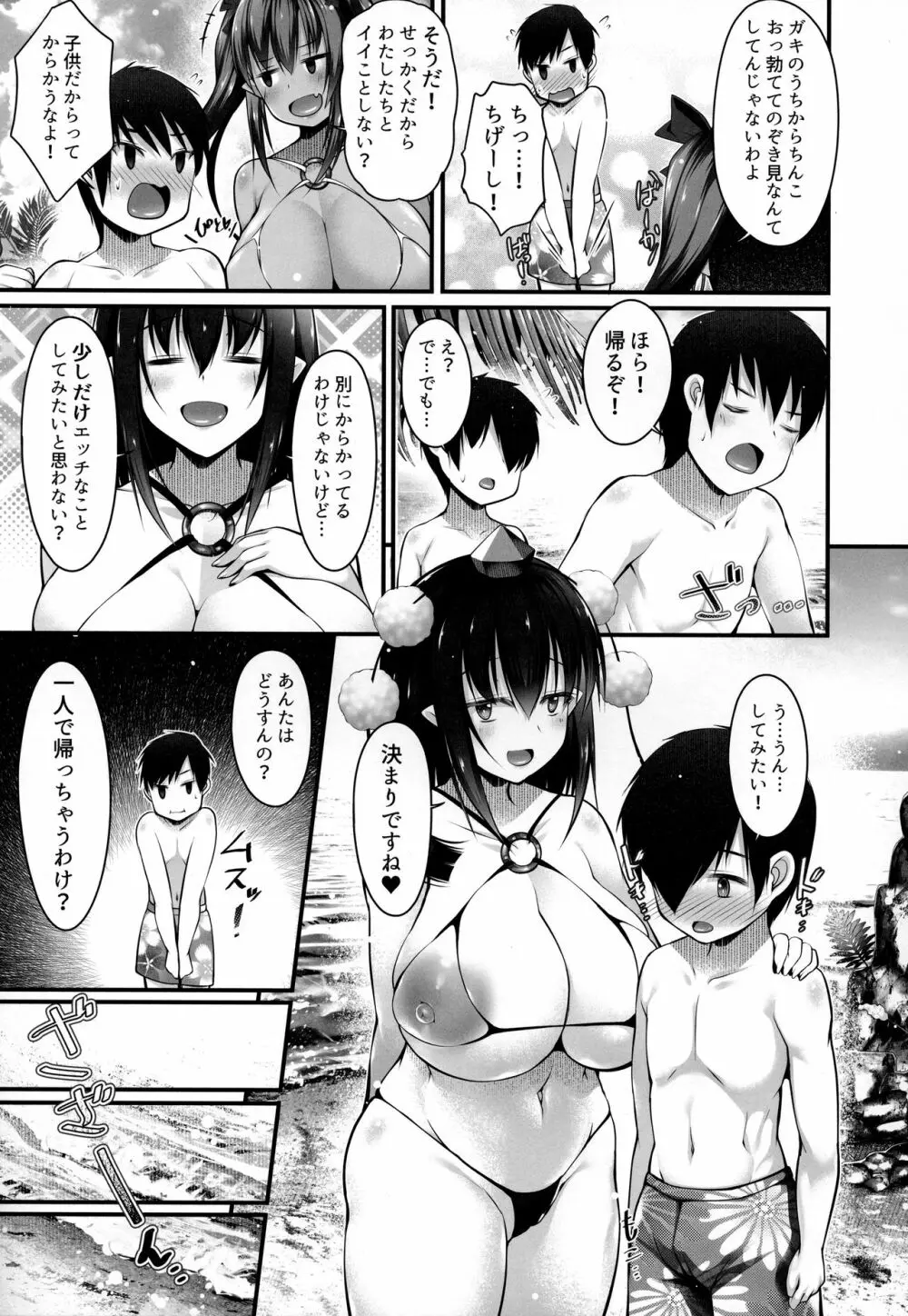 ビッチな天狗のお姉ちゃんとイケナイ夏休み Page.6