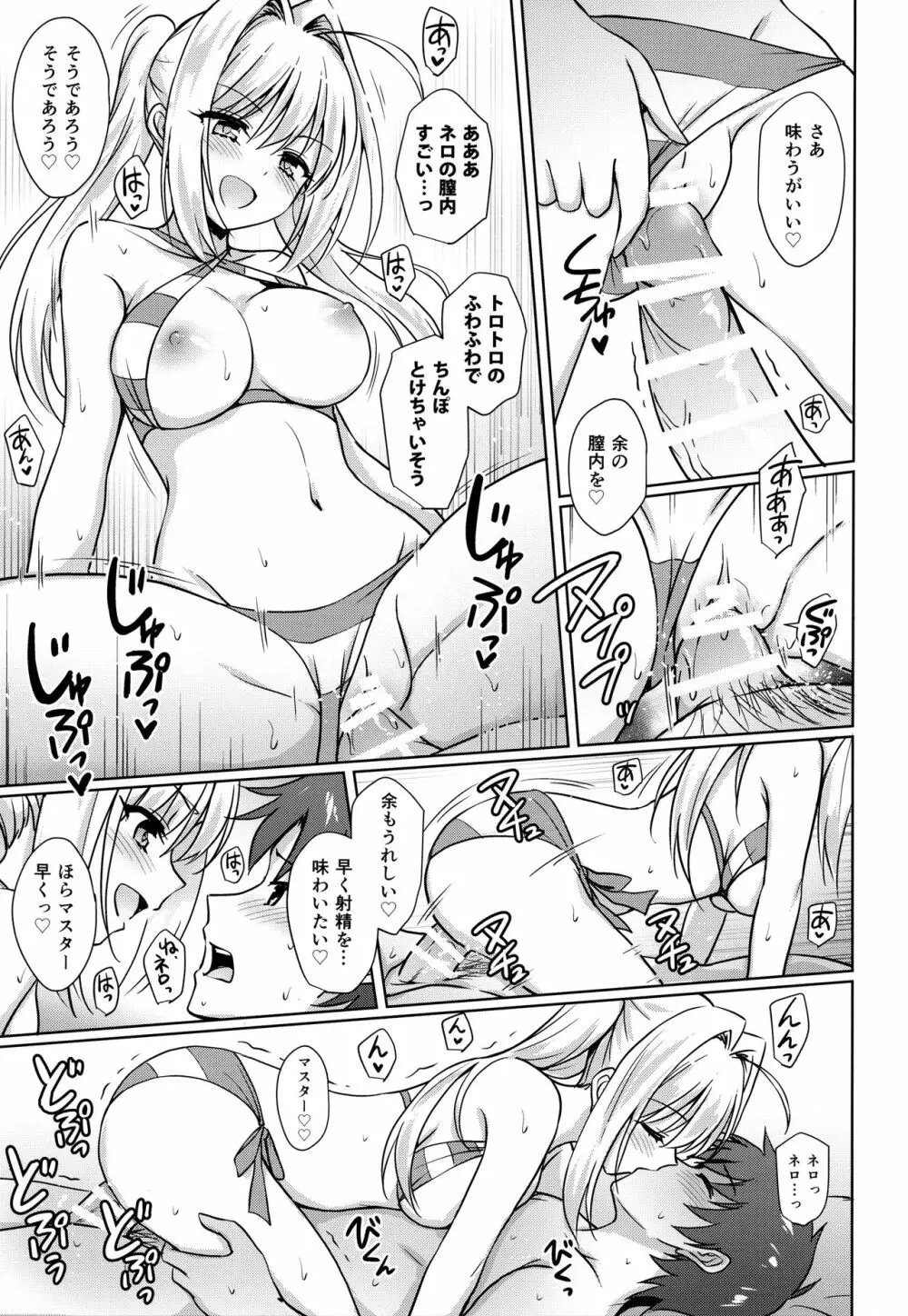 ネロ&オルタ Page.18