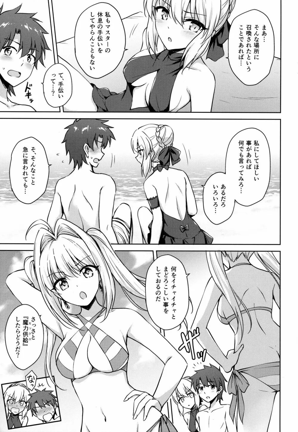 ネロ&オルタ Page.4