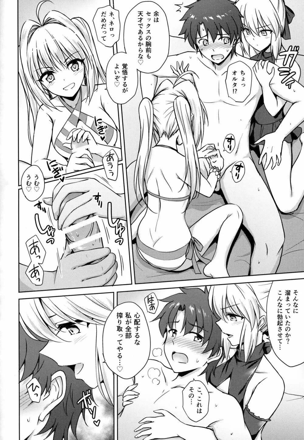 ネロ&オルタ Page.7