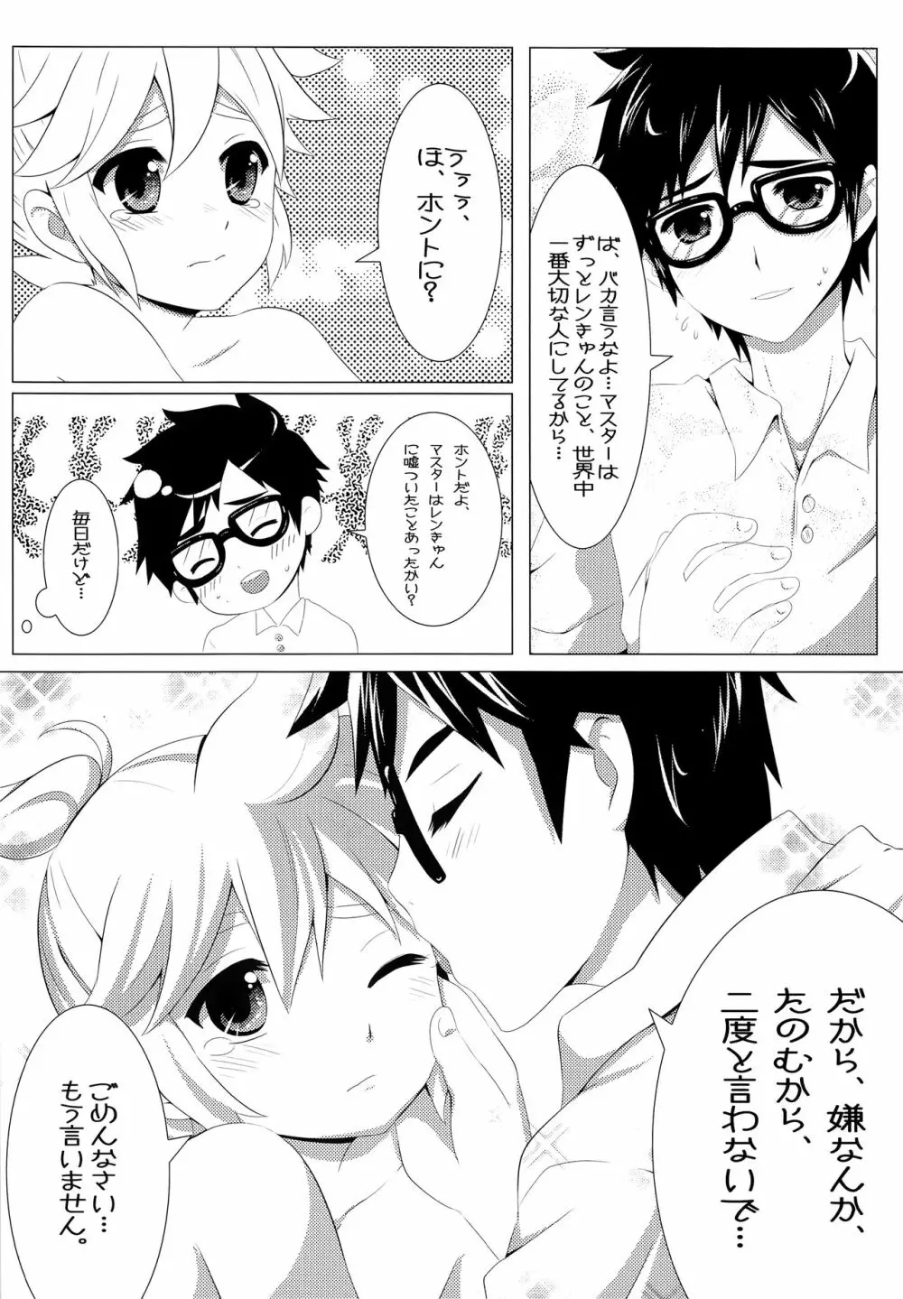 レンプラス Page.9