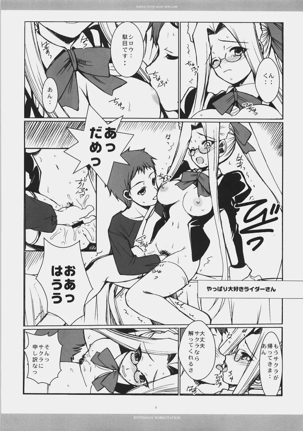 Dance with Maid Servant Page.4