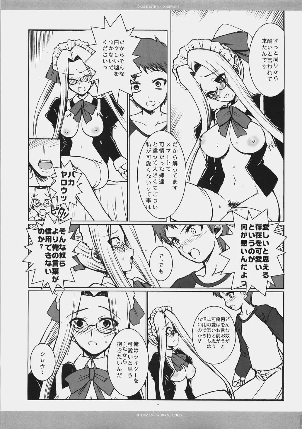 Dance with Maid Servant Page.6