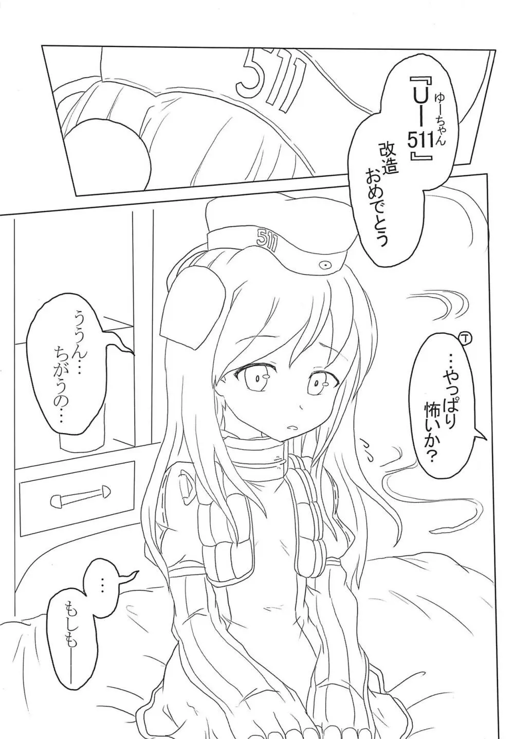 眠剤潜睡姦#3『U-511』 Page.2