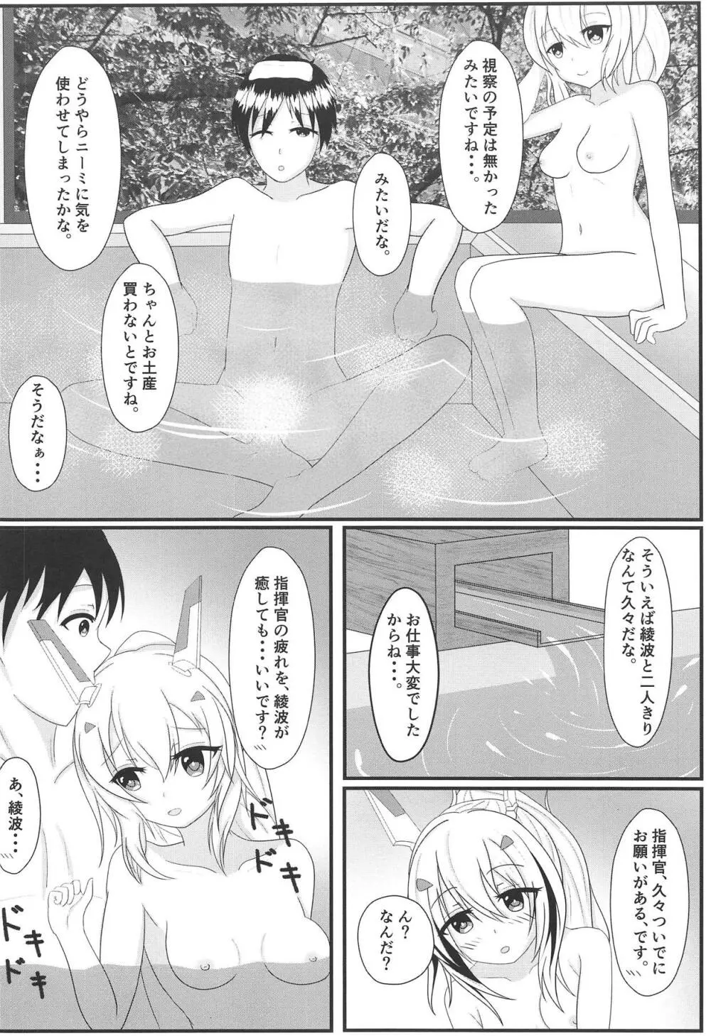 鬼神のコイゴコロ～温泉旅行編♨ Page.8
