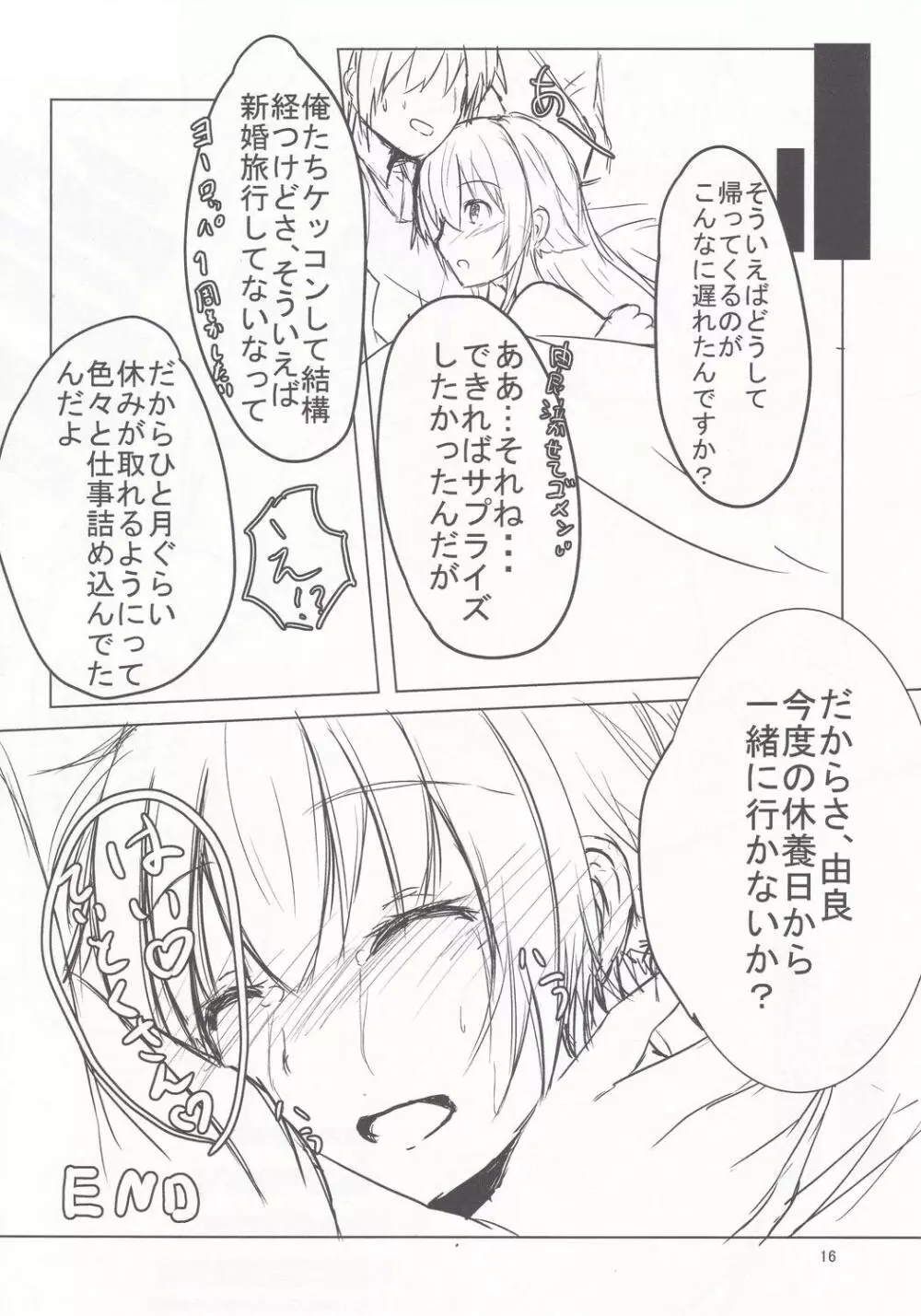 由良ともっともっと!イチャラブしよっ♡ Page.15