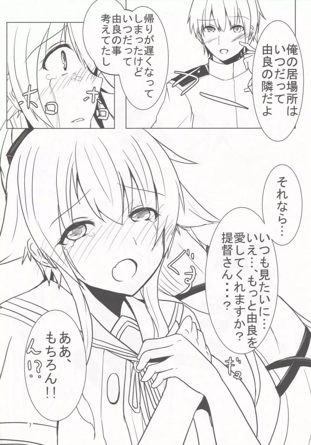 由良ともっともっと!イチャラブしよっ♡ Page.6