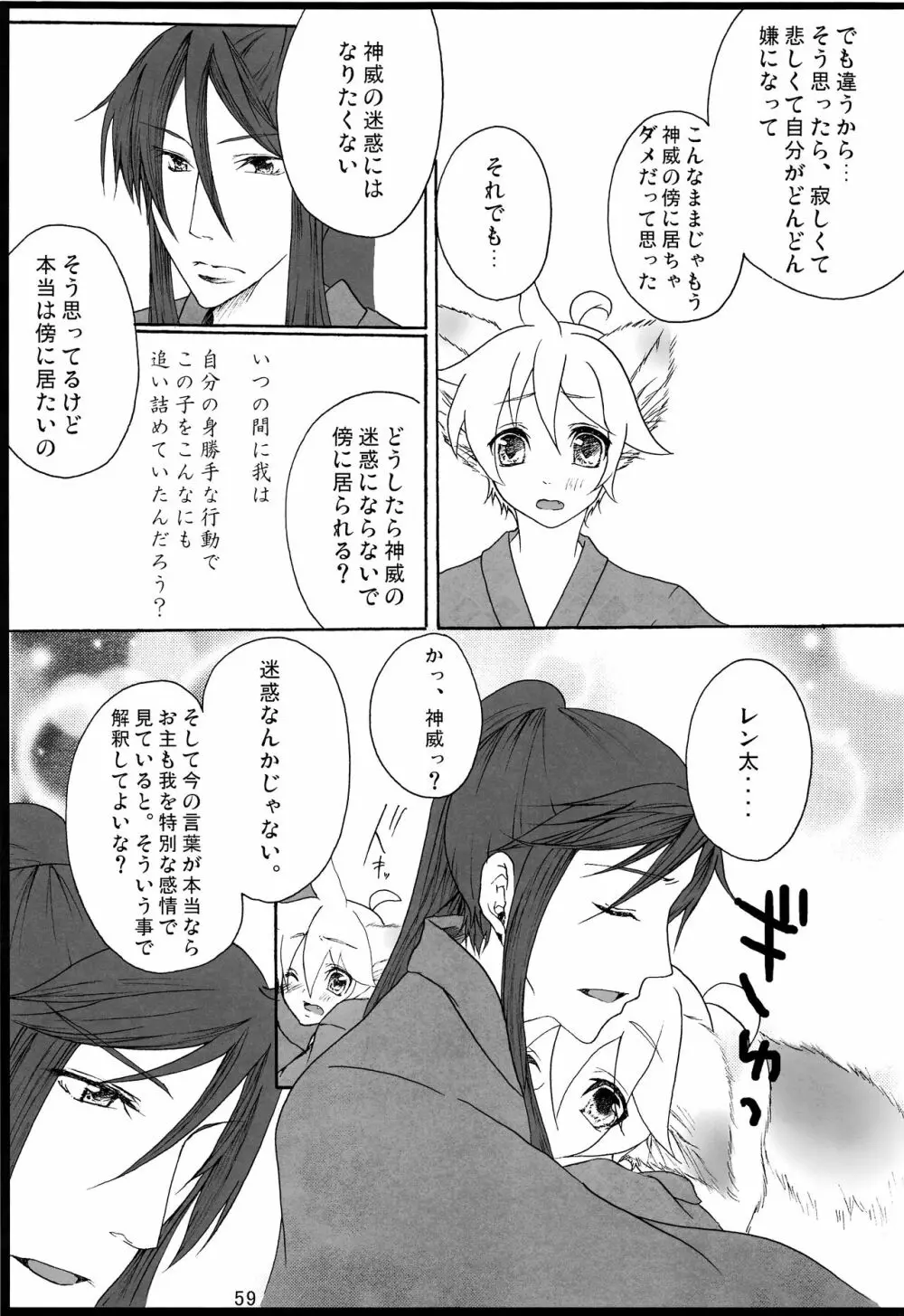 千年物語 Page.60