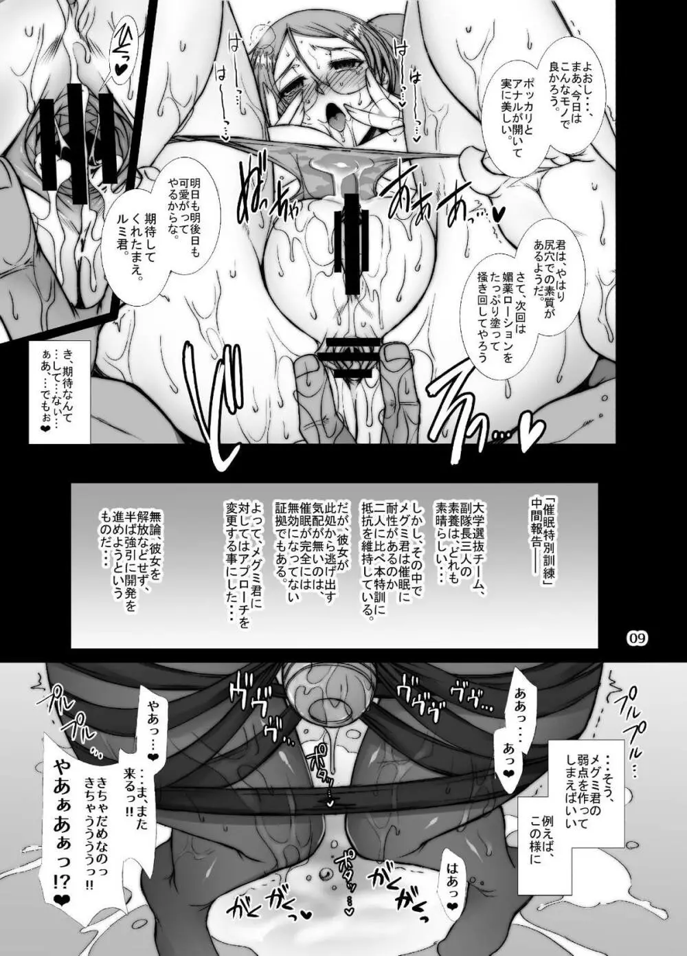 バミューダの零落 大学選抜・三人娘への淫らな催眠特訓 Page.8