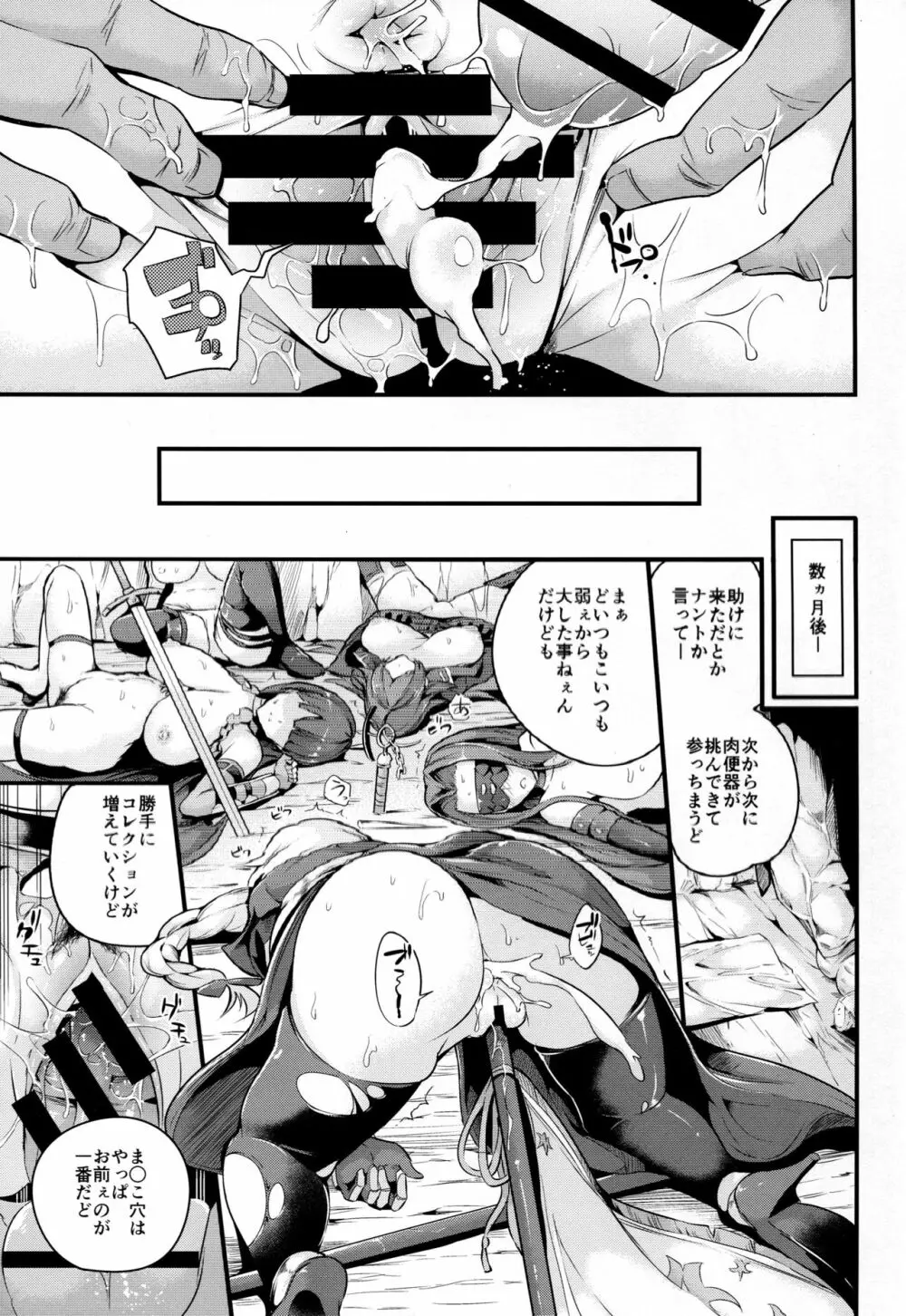 頼光さんはゴブリンに負けました Page.23