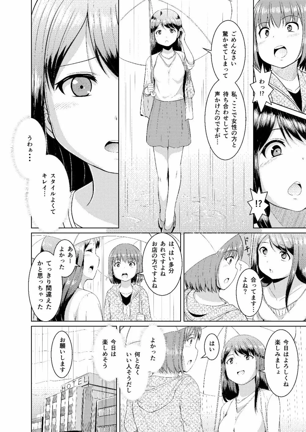 [Remora Works (生徒A)] LESFES CO -DELIVERIES- VOL.002 Page.6