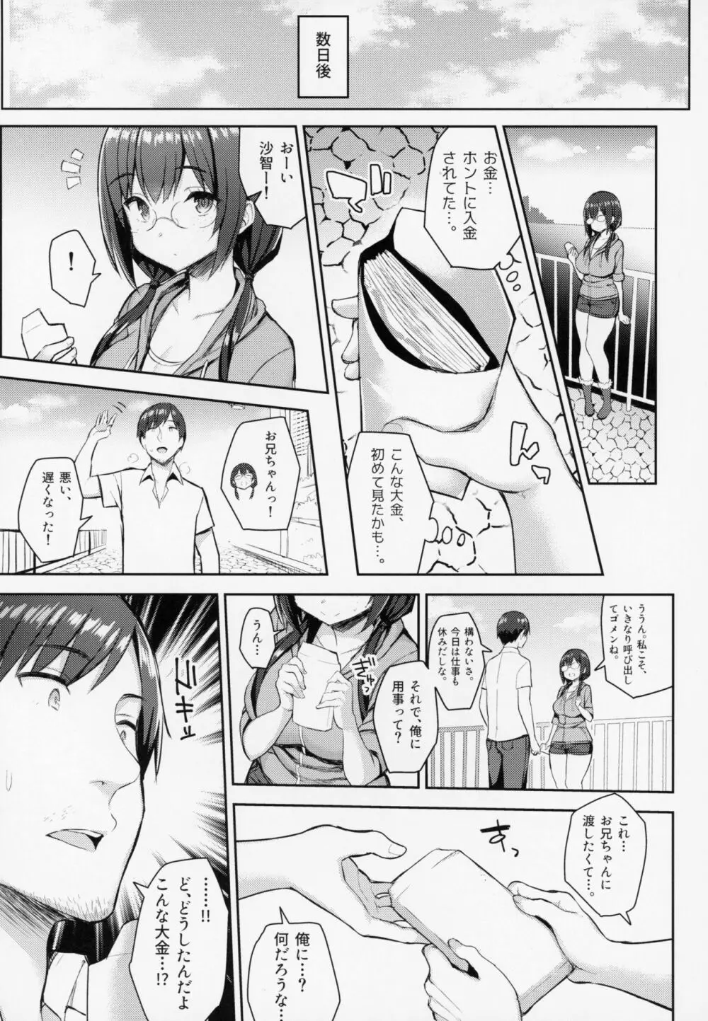 むちむち 配信 娘 を めちゃくちゃ オフパコ したい 本