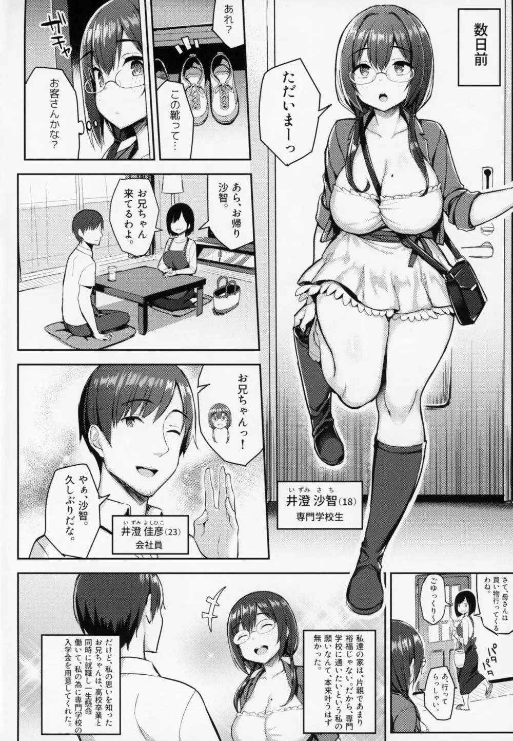 むちむち配信娘をめちゃくちゃオフパコしたい本 Page.3