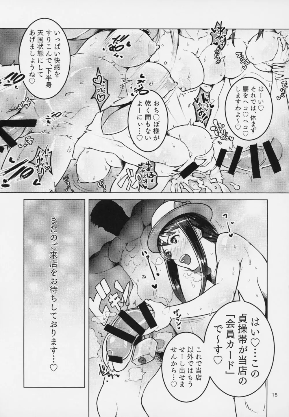パチスロガールズ性感穴 Page.14