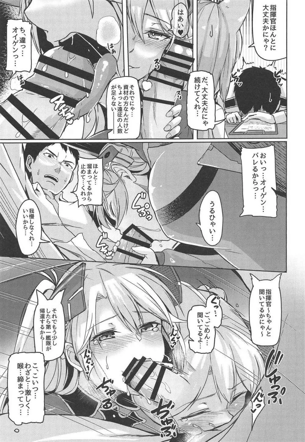 秘書艦のお仕事 Page.10