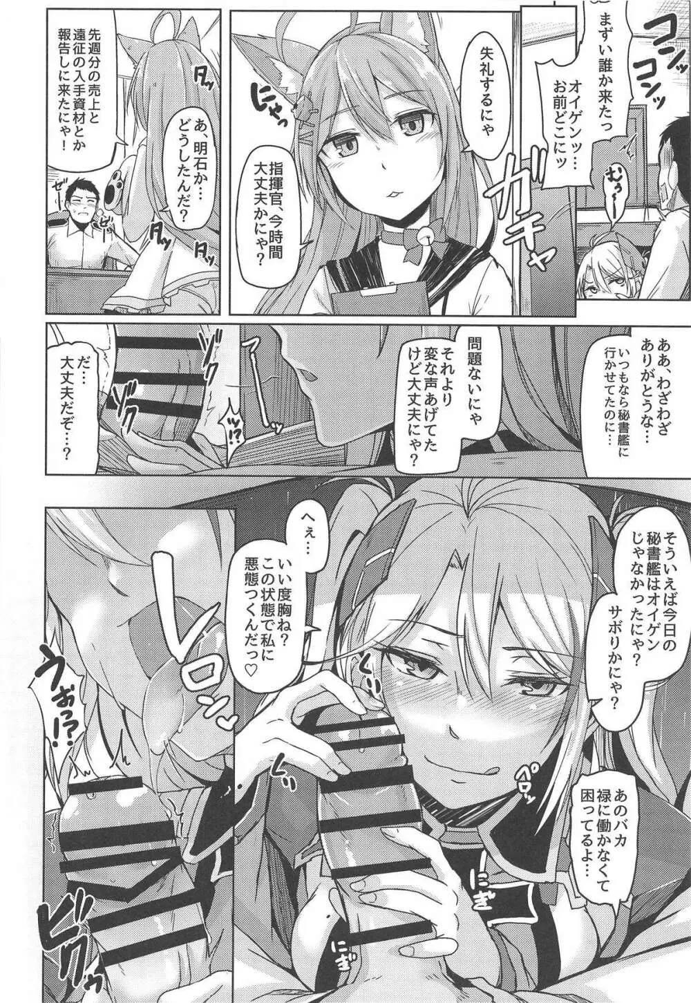 秘書艦のお仕事 Page.9