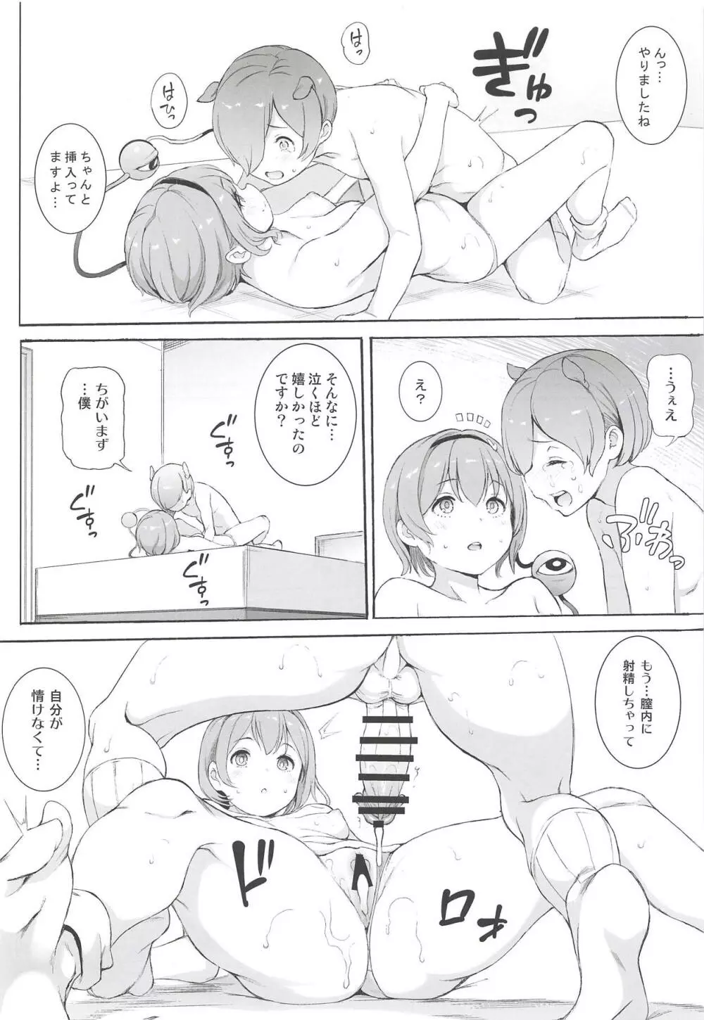 サトリサマ♡ジェネレーション Page.11