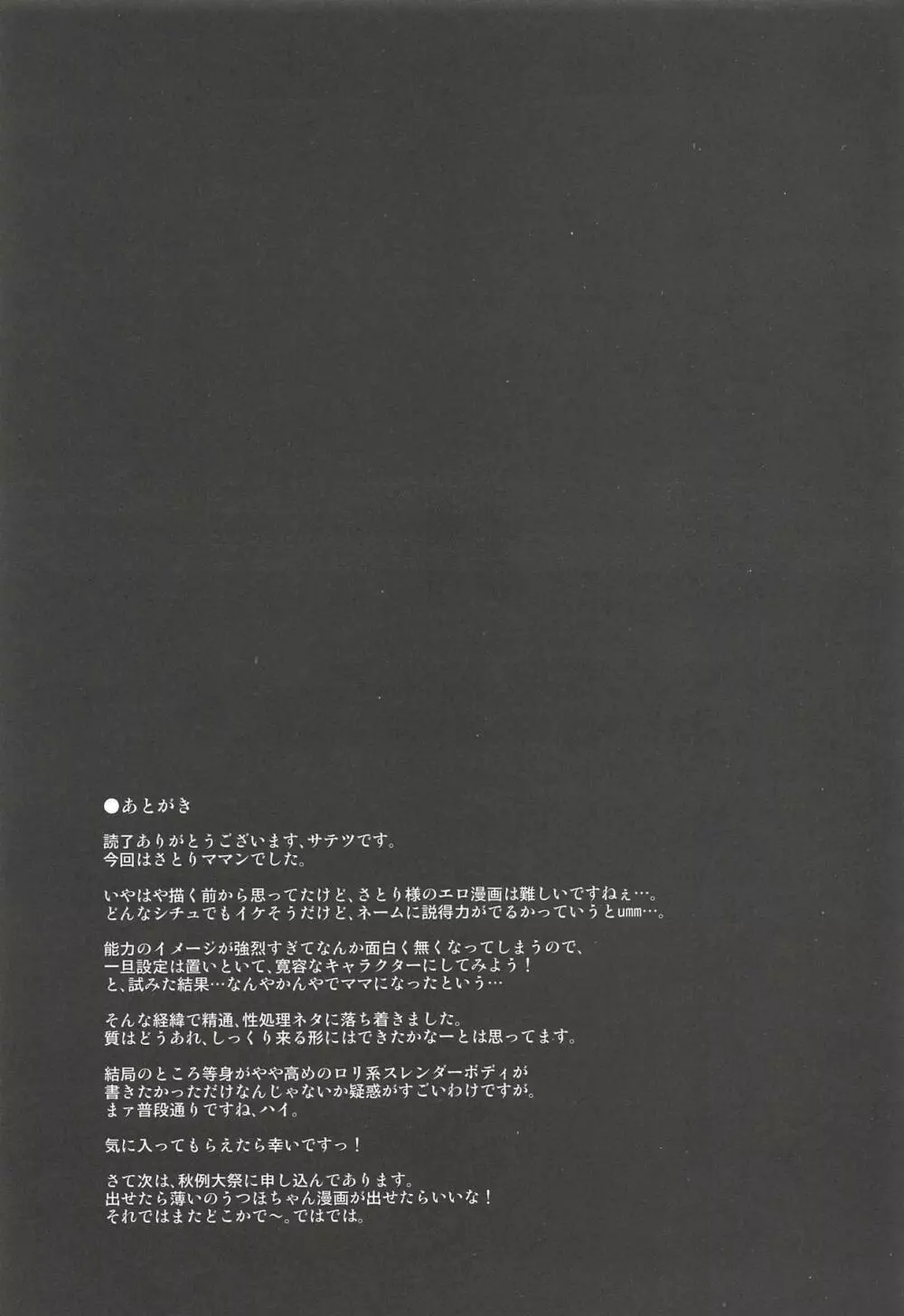 サトリサマ♡ジェネレーション Page.20