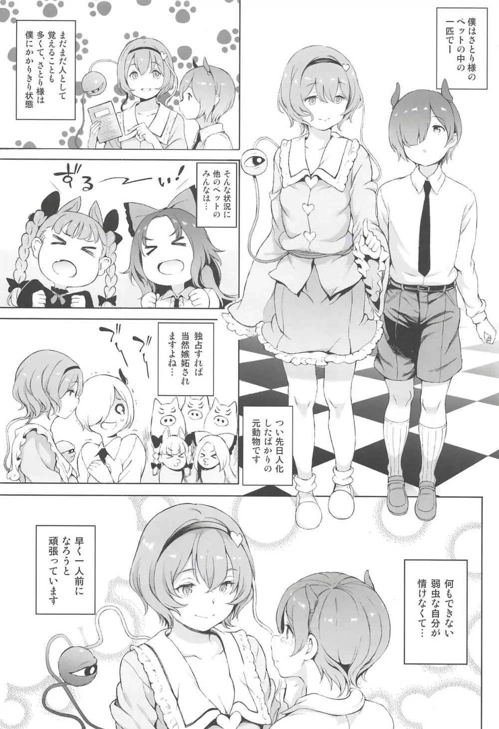 サトリサマ♡ジェネレーション Page.3
