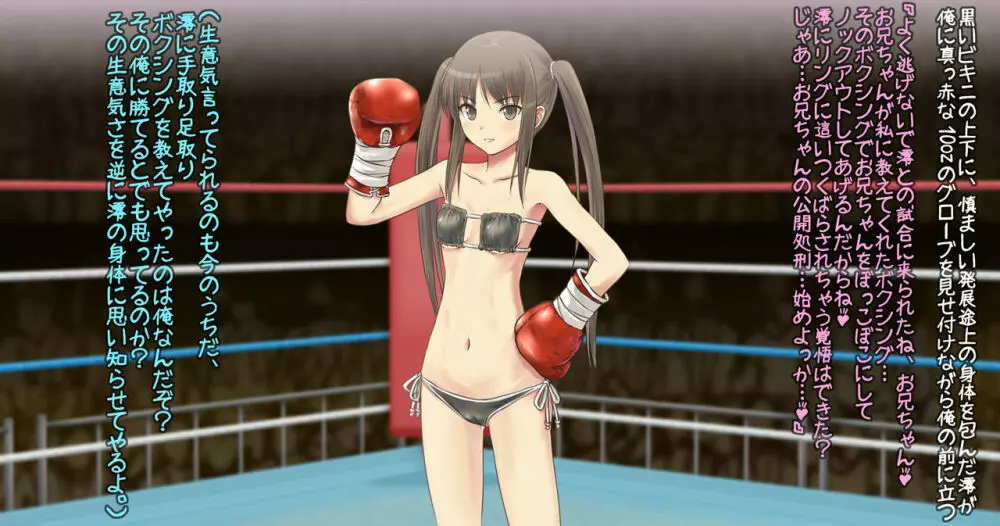 澪ちゃんとボクシング、しよっ♥ side:M