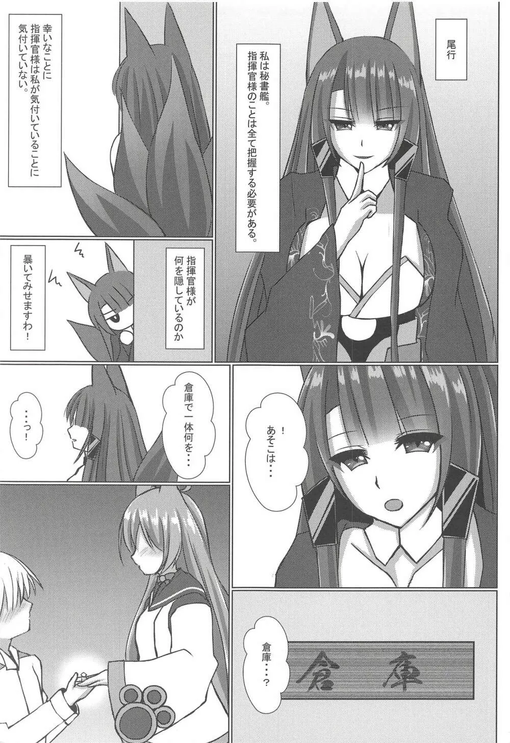 赤い愛の証明 Page.4