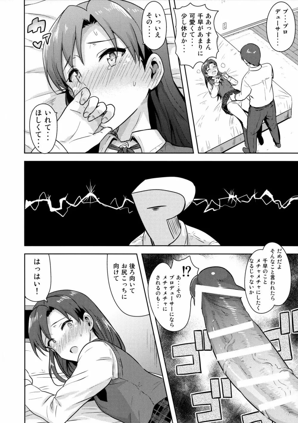千早と制服！ Page.13