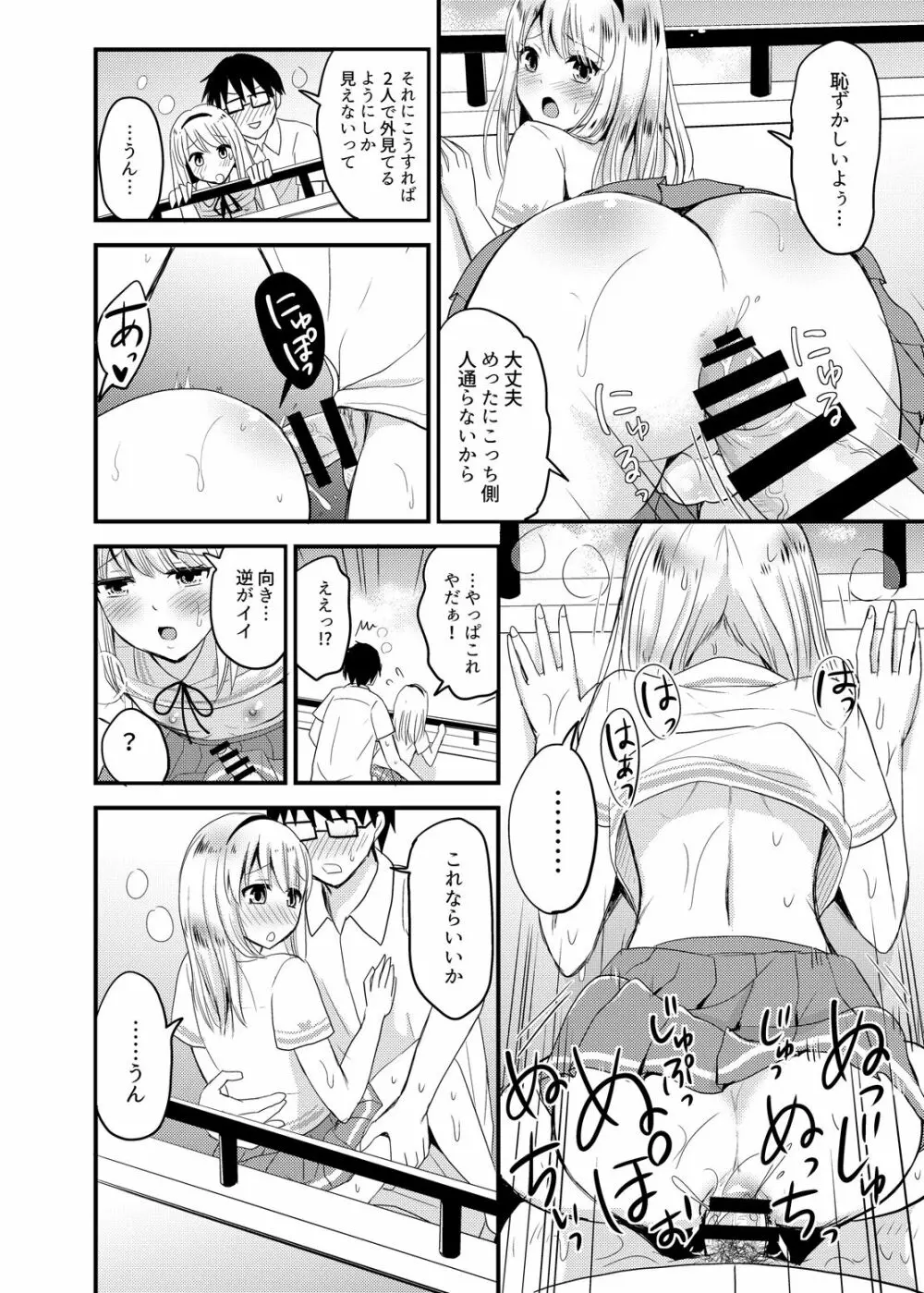 小夜とスクールマーキング Page.20