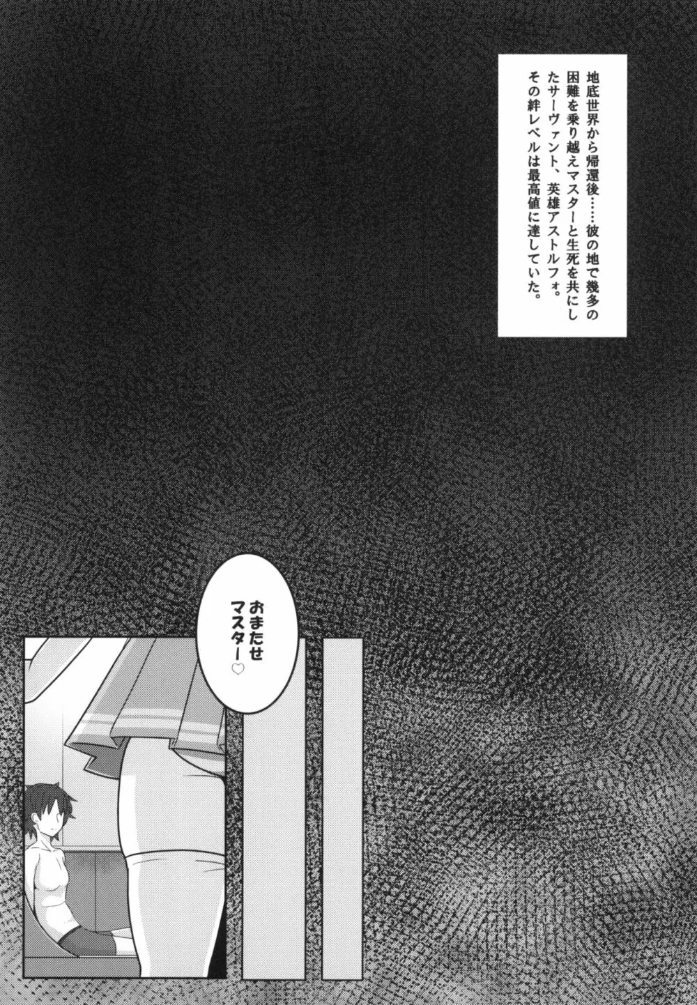アストルフォくんと霊子交換しあう本♡ Page.5