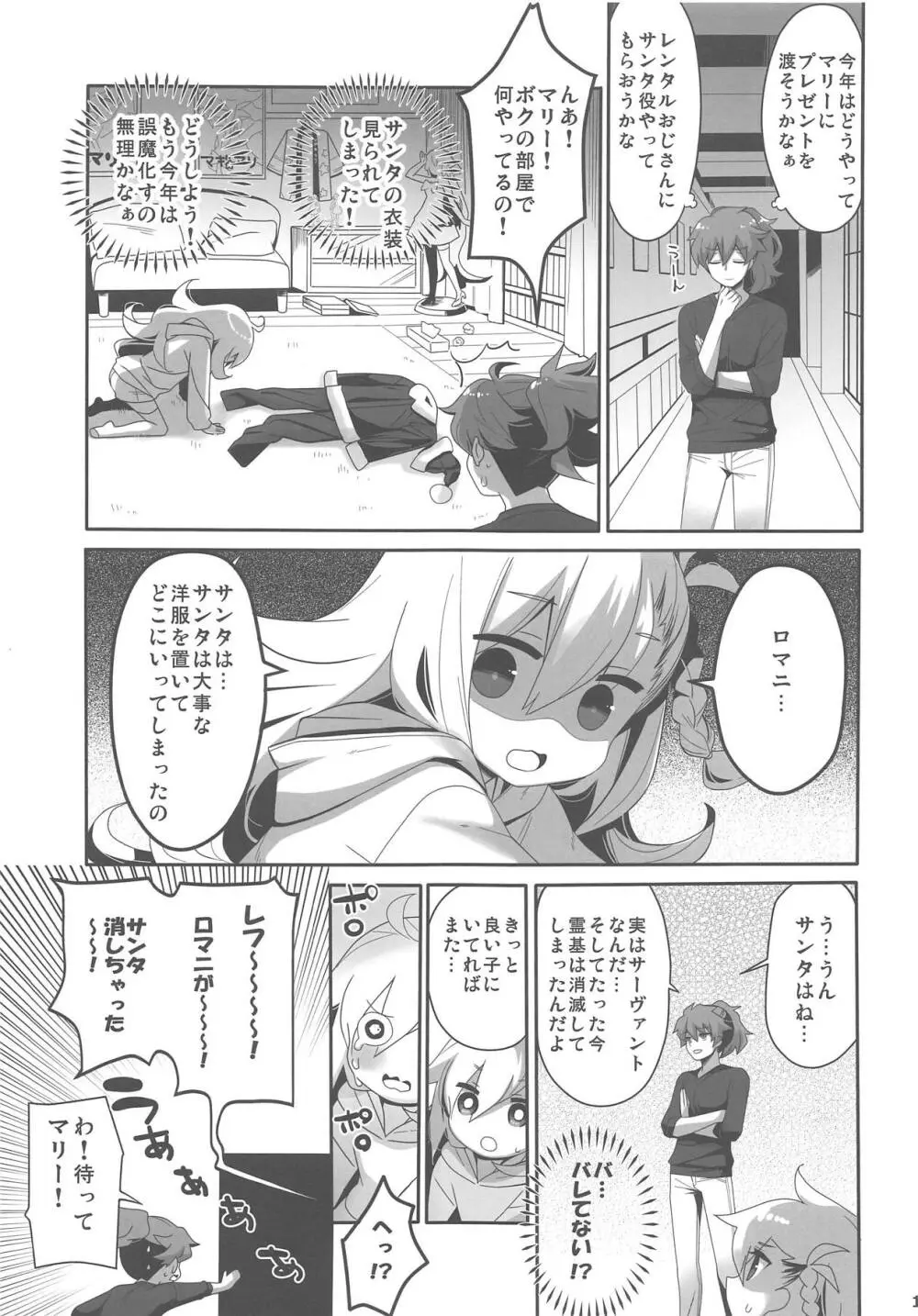 JUDGMENT CHAIN2 Page.16