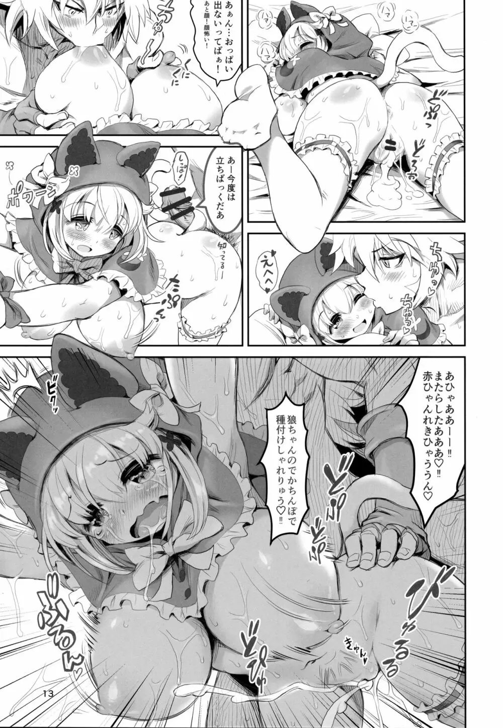 けもみみ童話集 -赤ずきんちゃん- Page.12