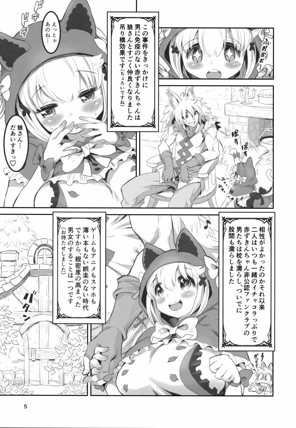 けもみみ童話集 -赤ずきんちゃん- Page.4