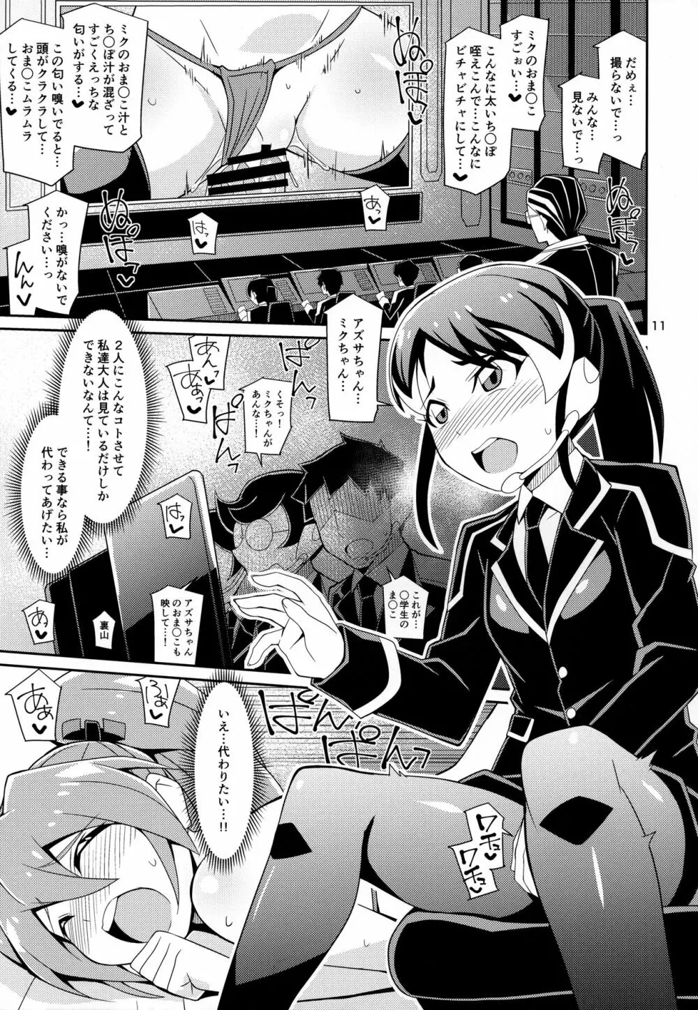 アズ×ミクがシてあげるっ Page.10