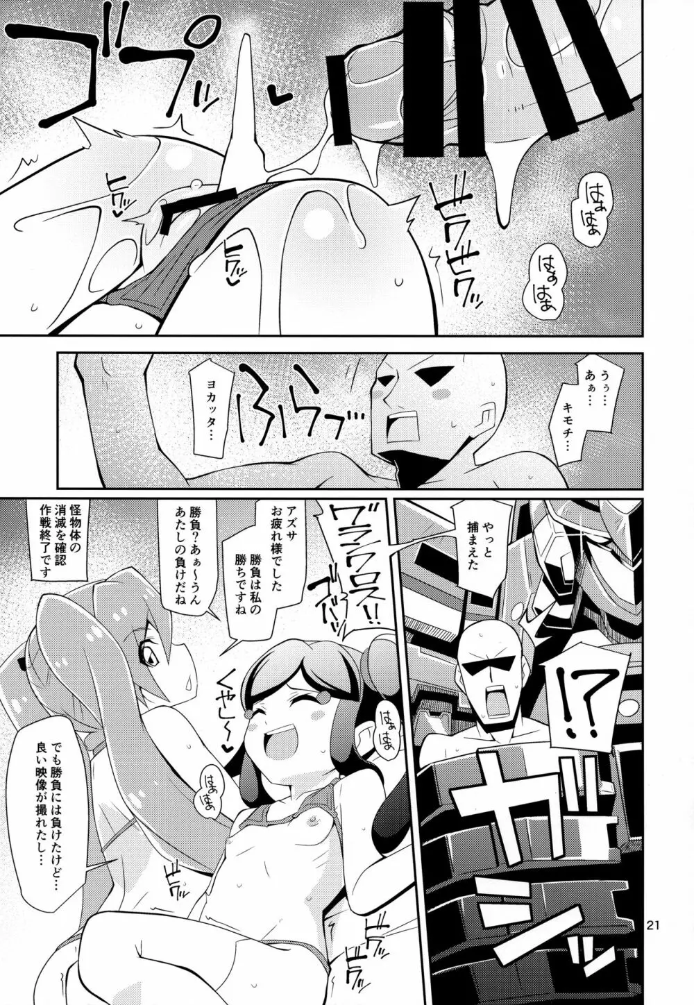 アズ×ミクがシてあげるっ Page.20