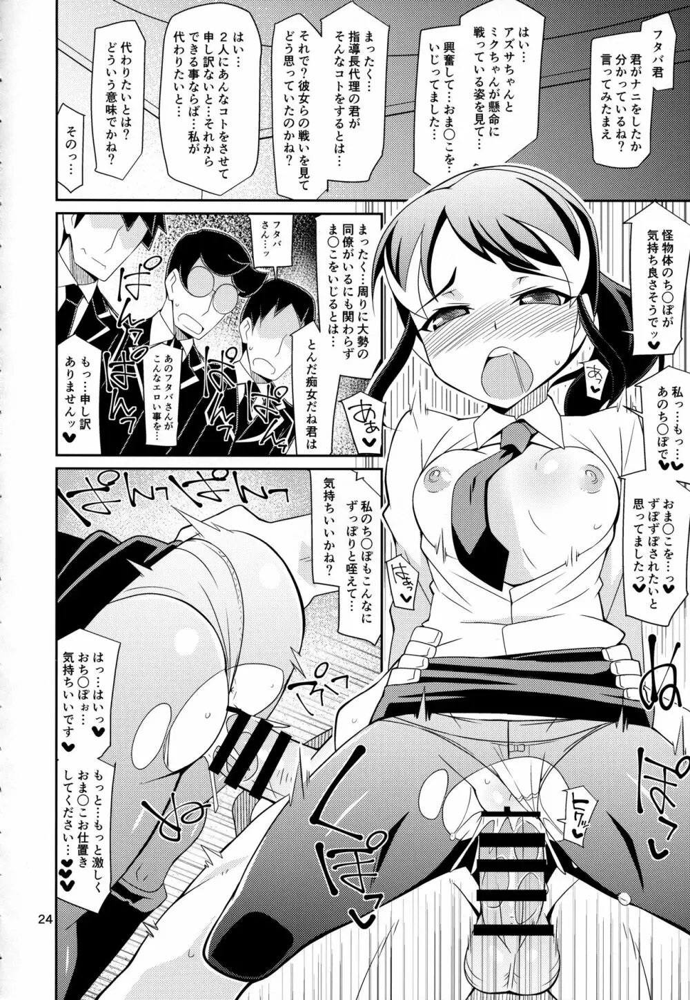 アズ×ミクがシてあげるっ Page.23