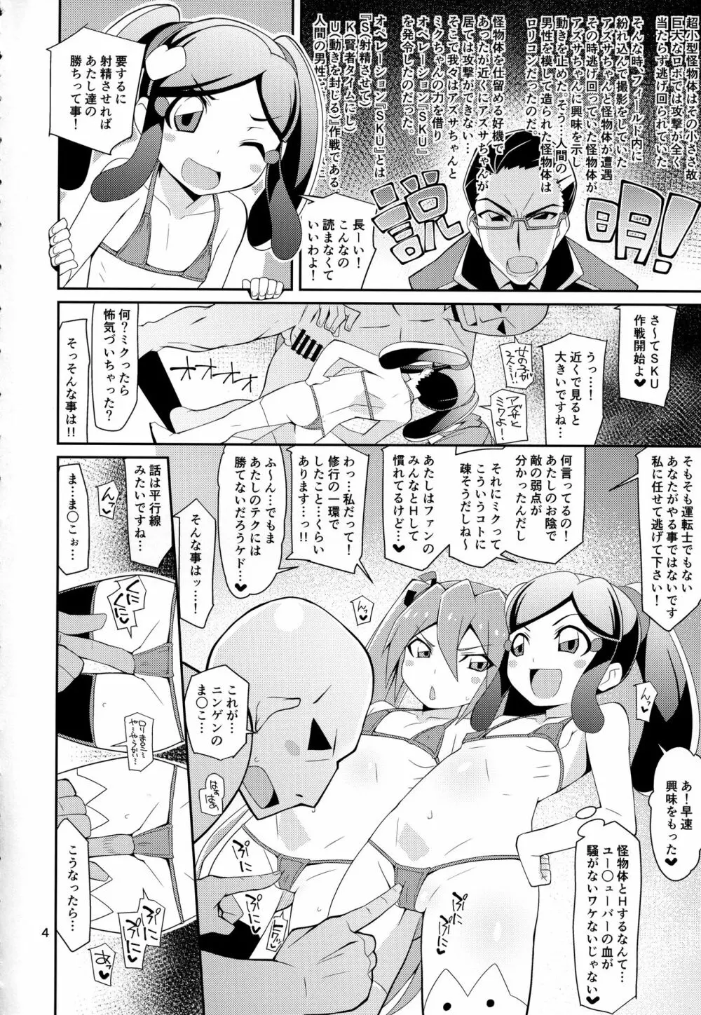 アズ×ミクがシてあげるっ Page.3