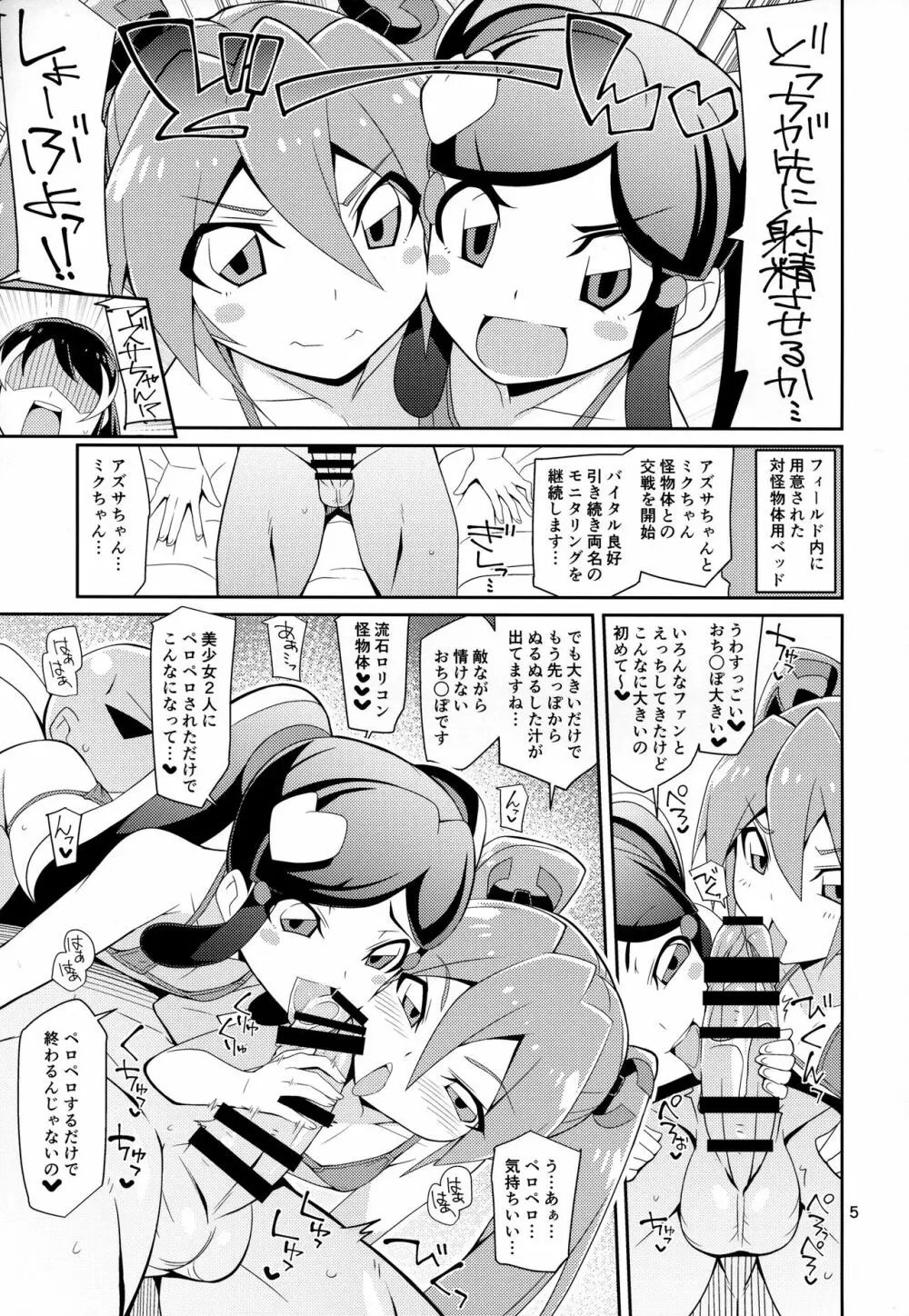 アズ×ミクがシてあげるっ Page.4