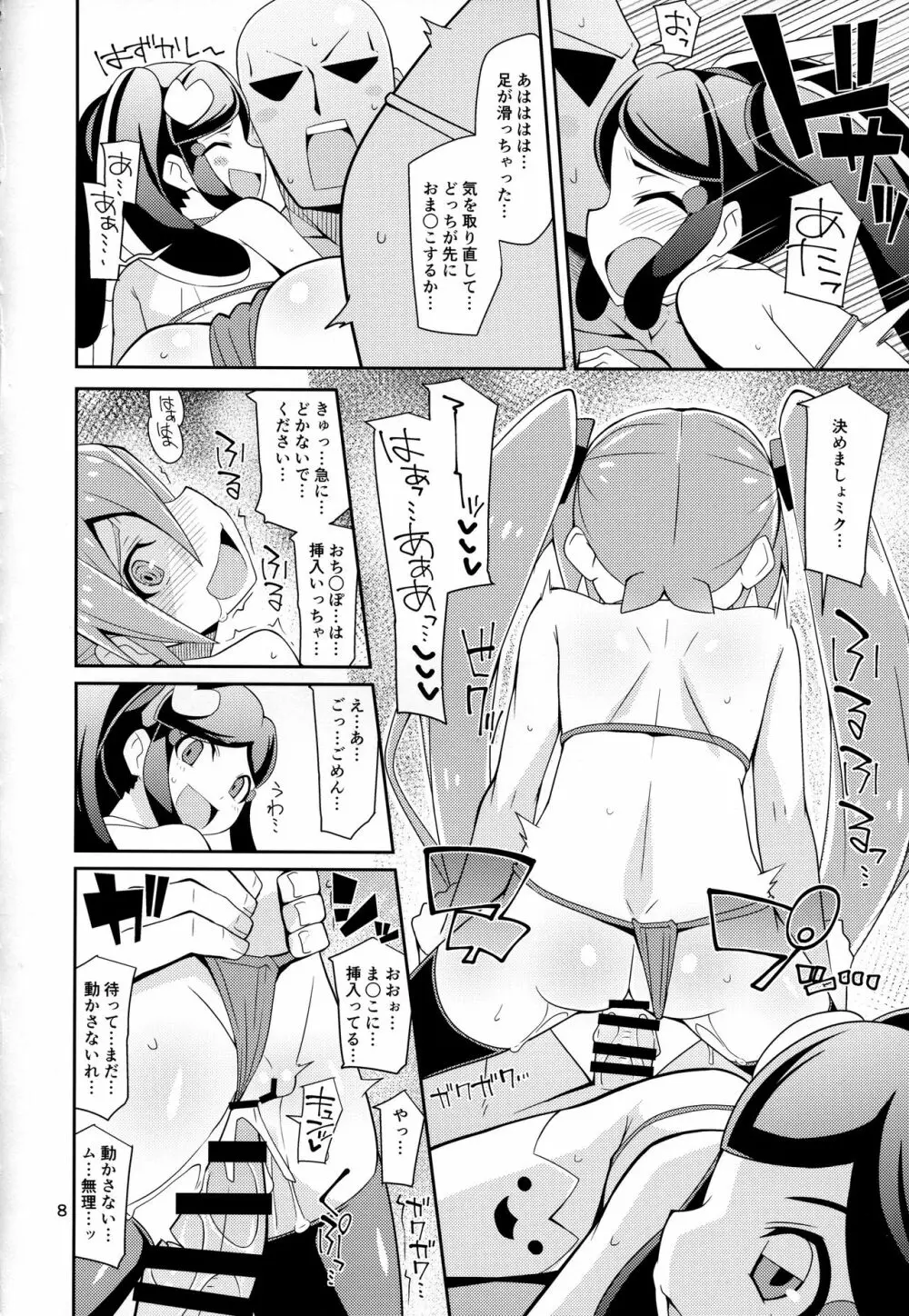 アズ×ミクがシてあげるっ Page.7