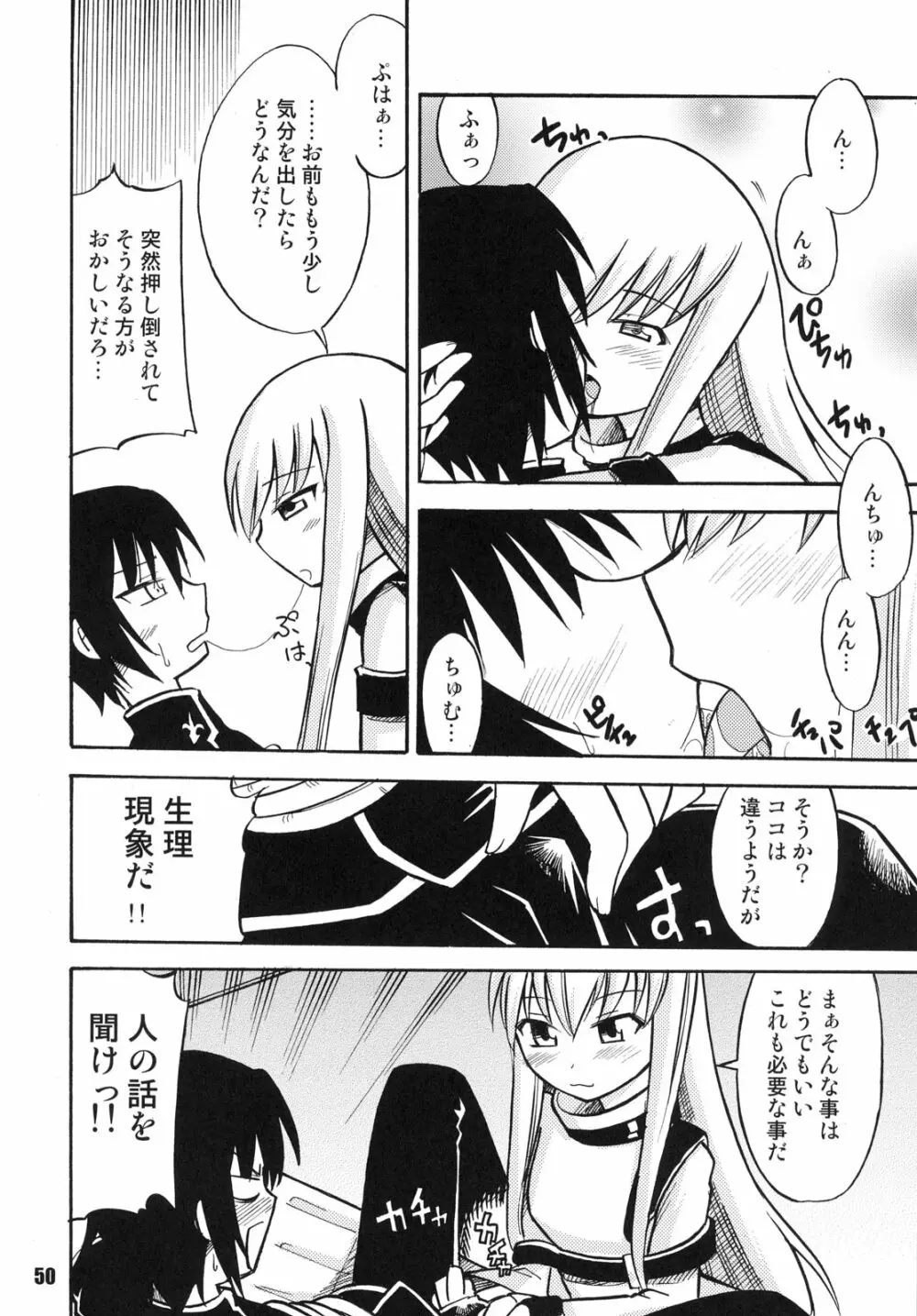 ギアス魂 Page.49