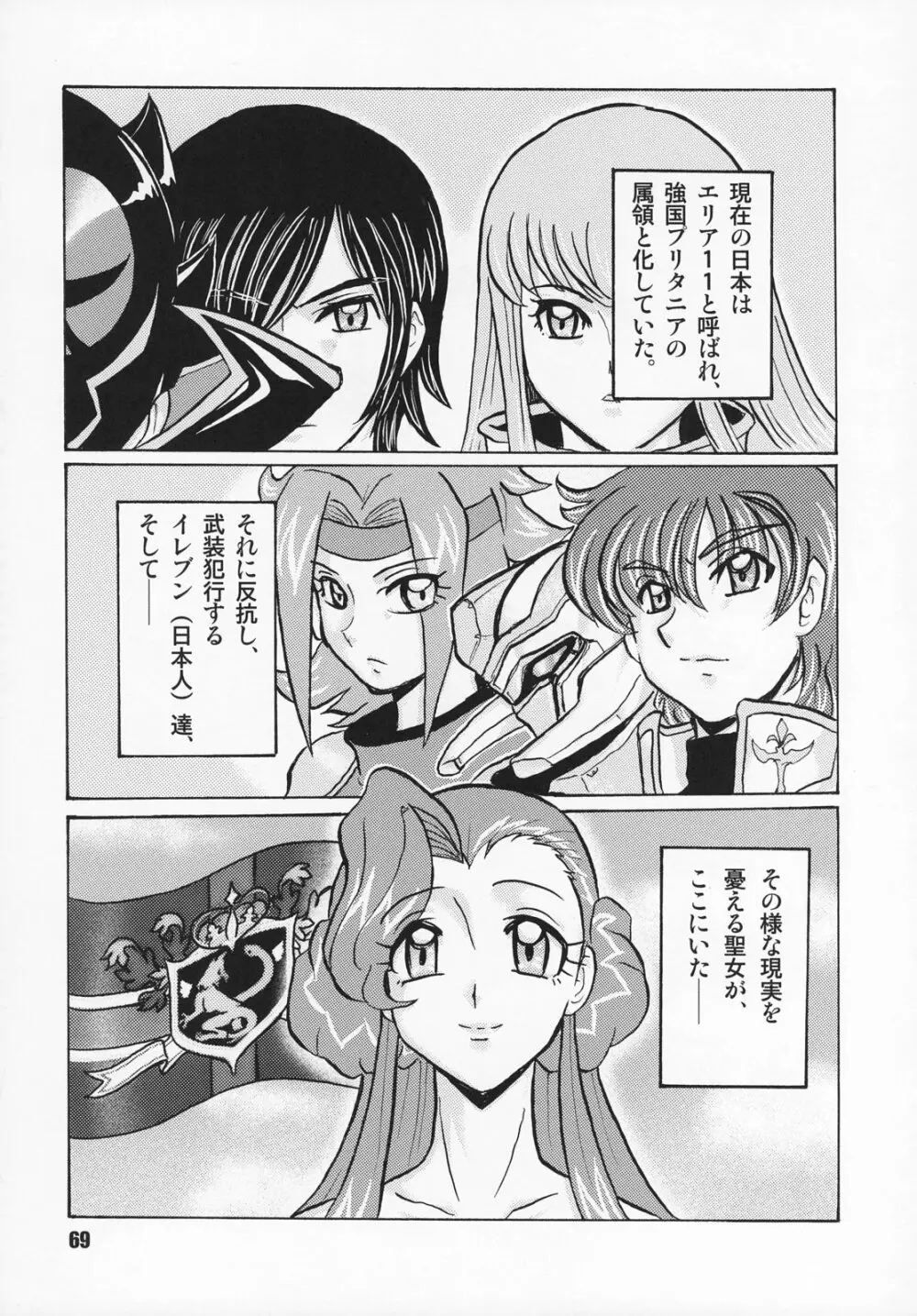 ギアス魂 Page.68