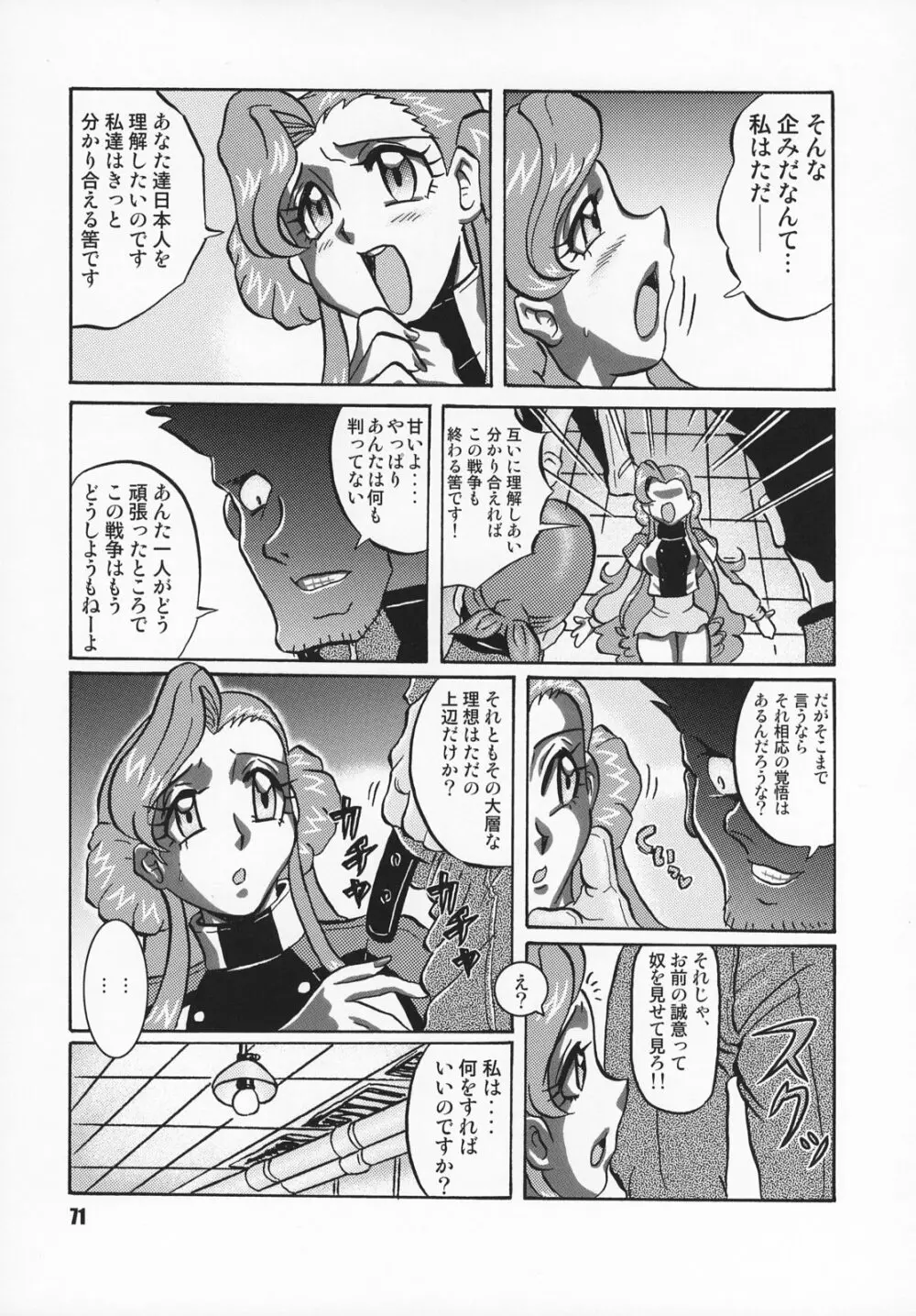ギアス魂 Page.70