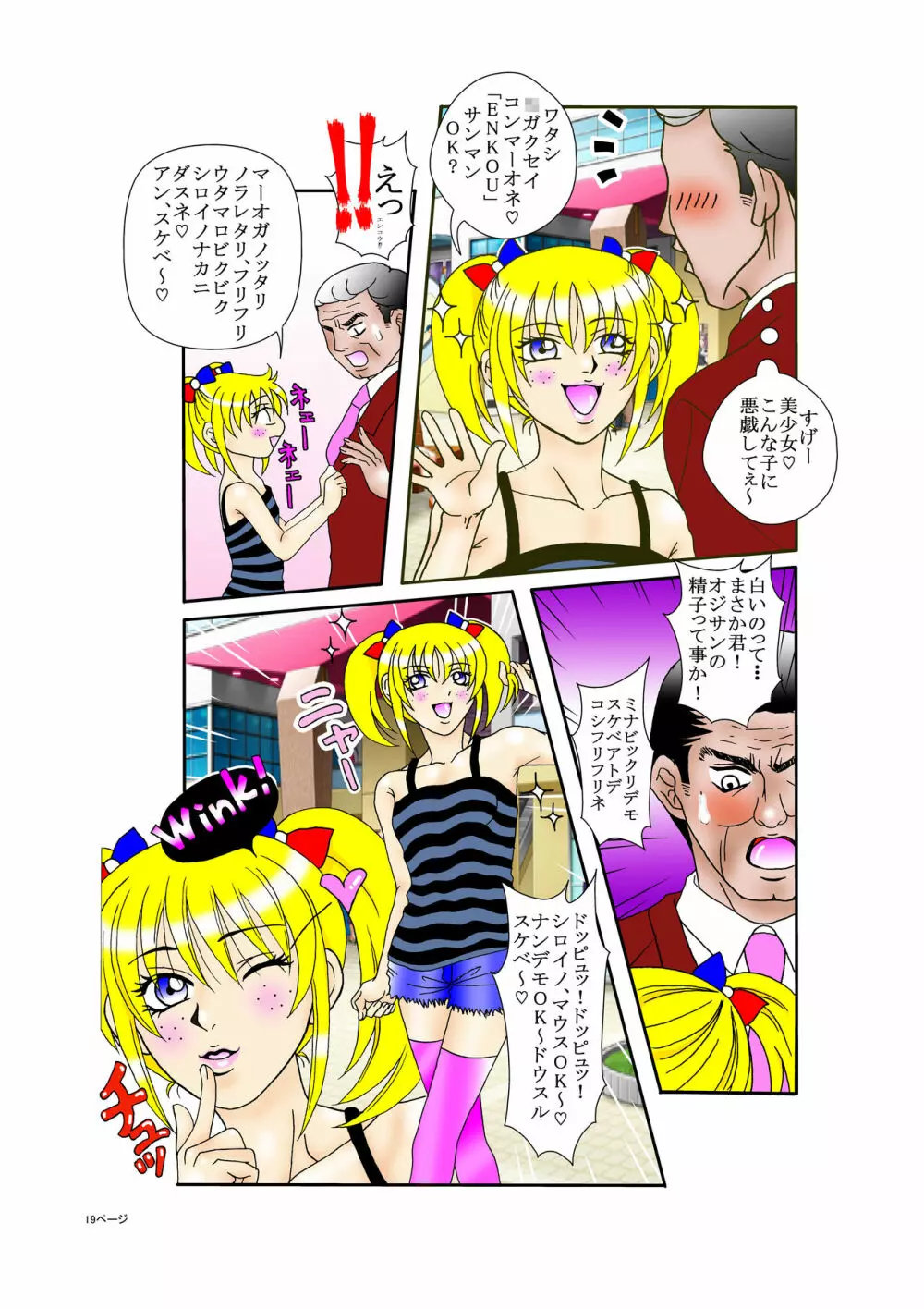洋ロリコンマーオ Page.19
