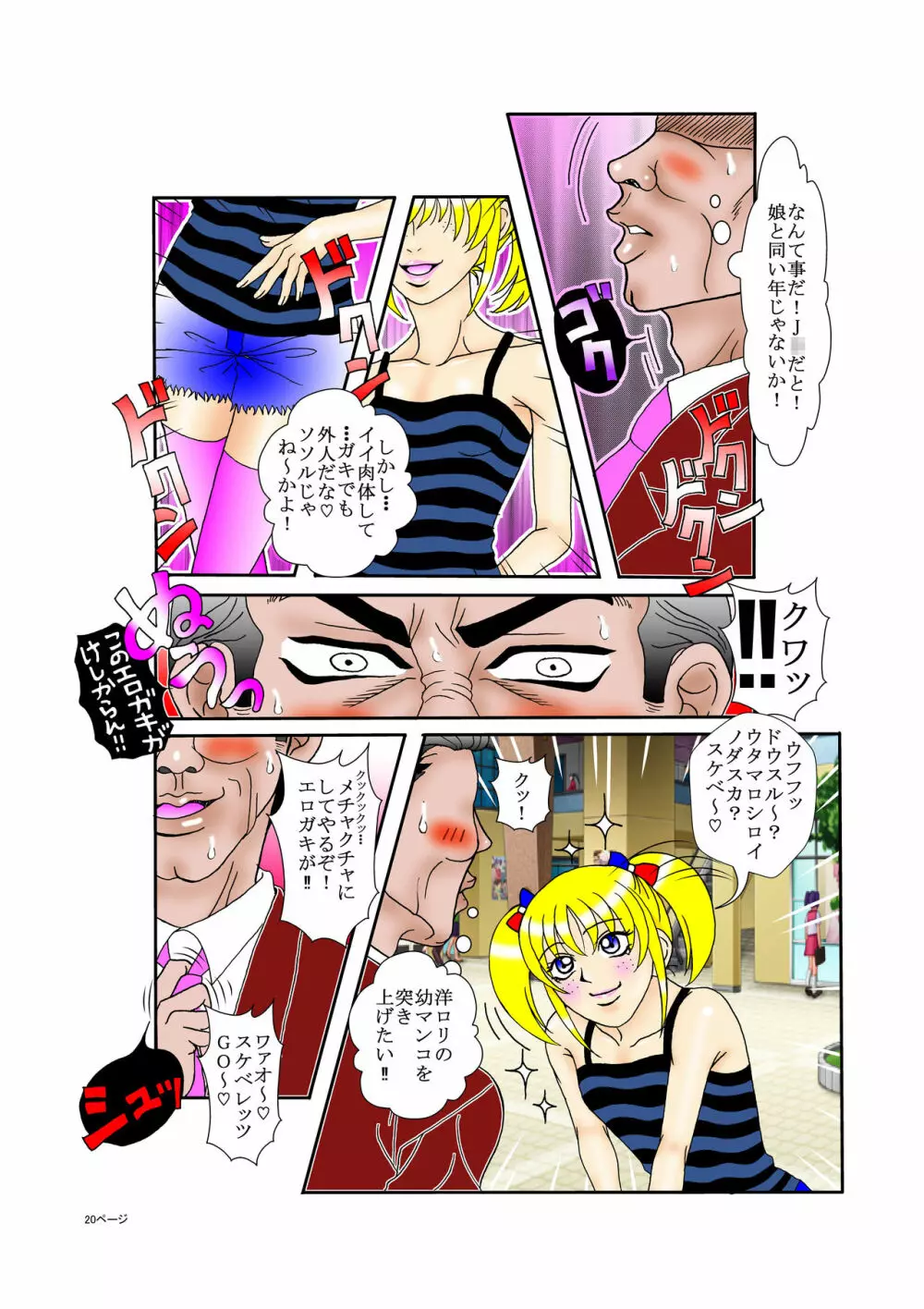 洋ロリコンマーオ Page.20