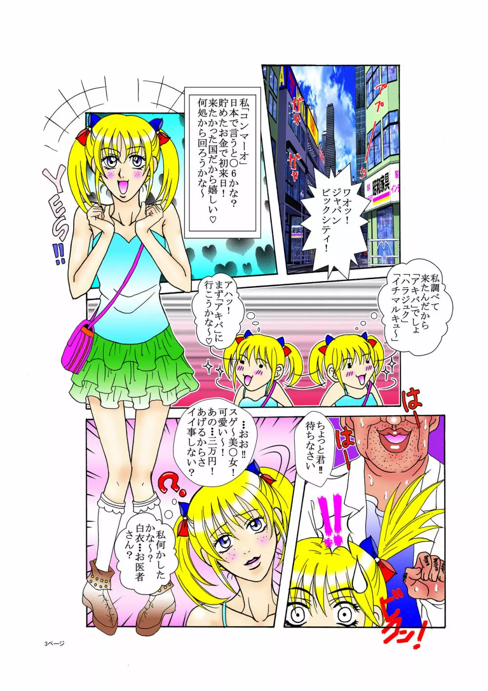洋ロリコンマーオ Page.3