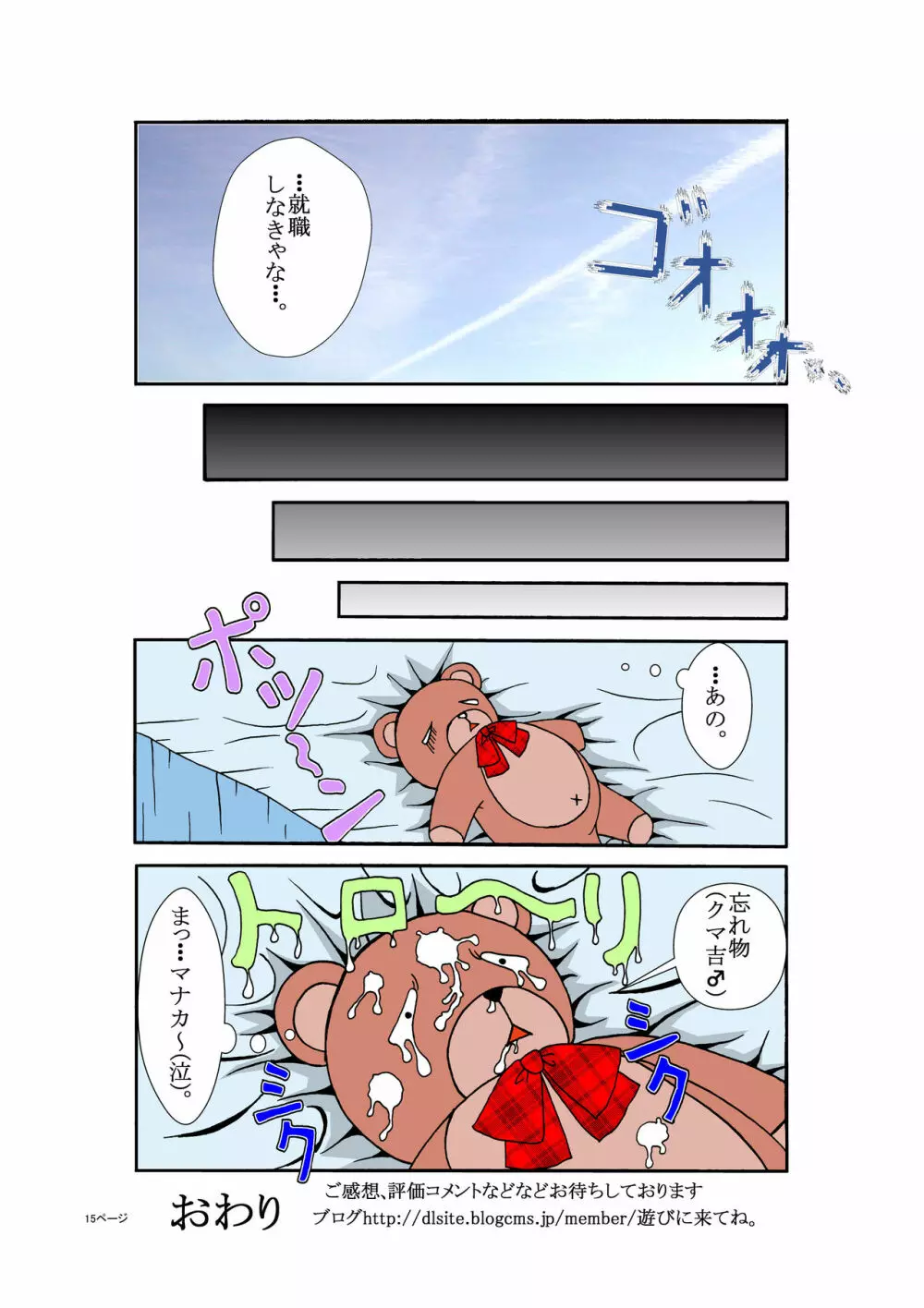 夢の性ロリポヨ Page.15