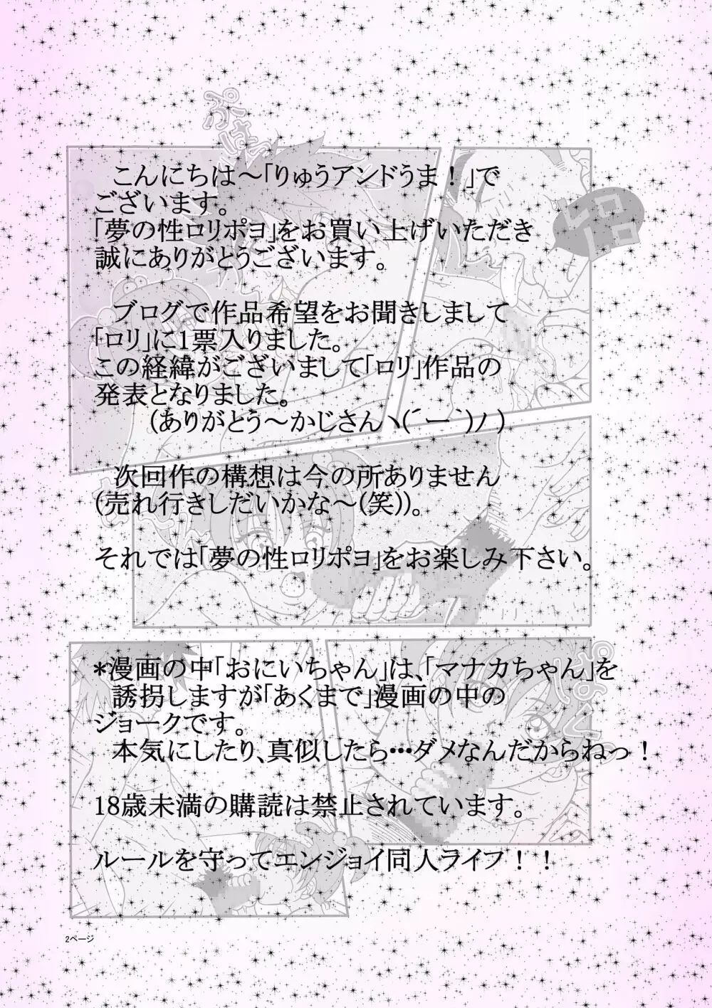 夢の性ロリポヨ Page.2