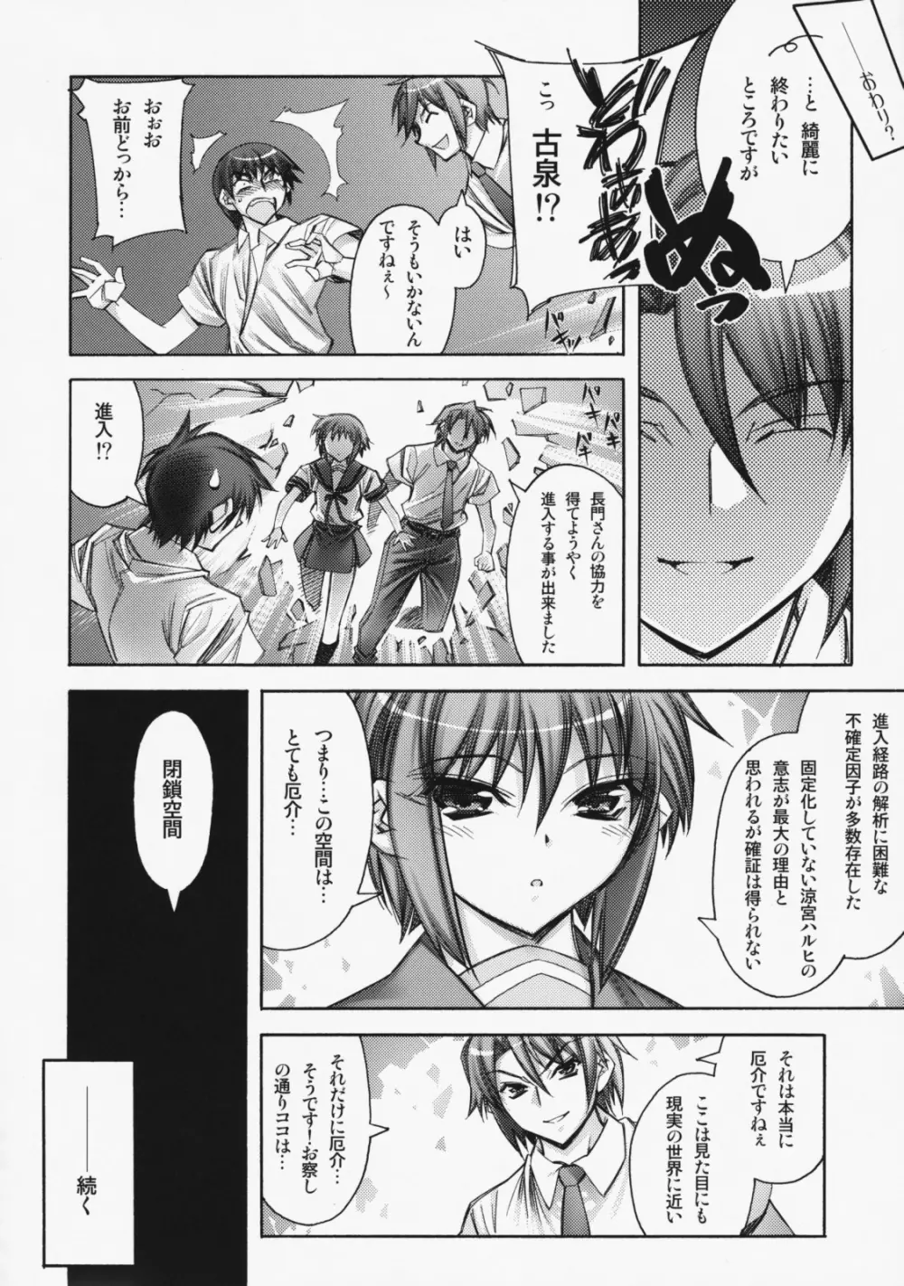 Kashiwa-ya Circle 10th Anniversary Page.19