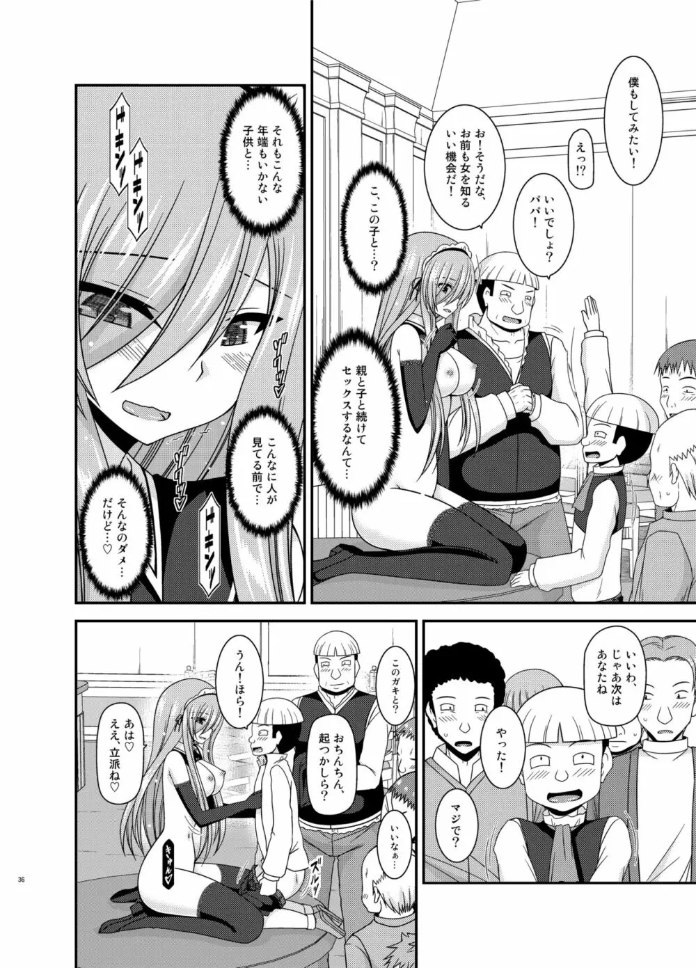 メロンが超振動!R14 Page.36