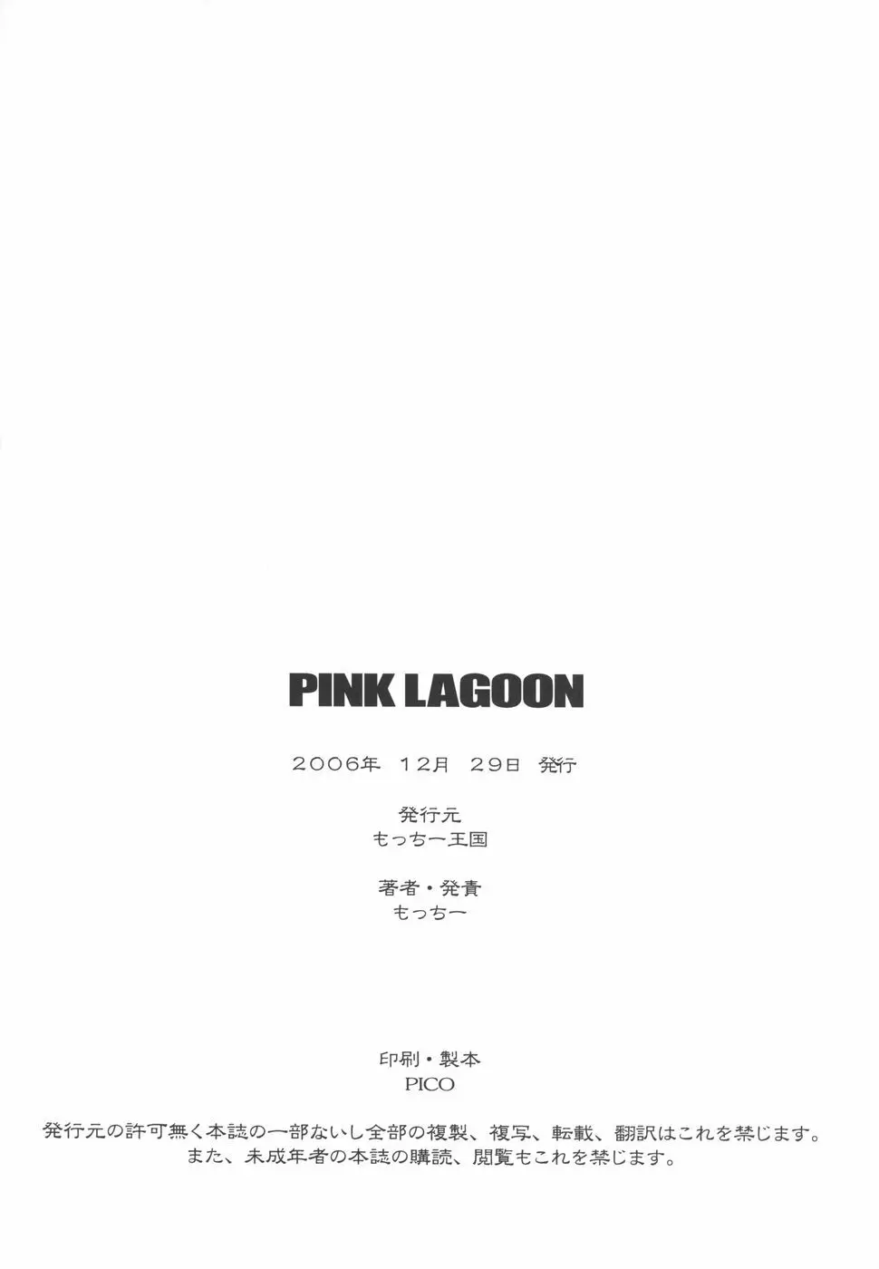 PINK LAGOON 002 Page.26